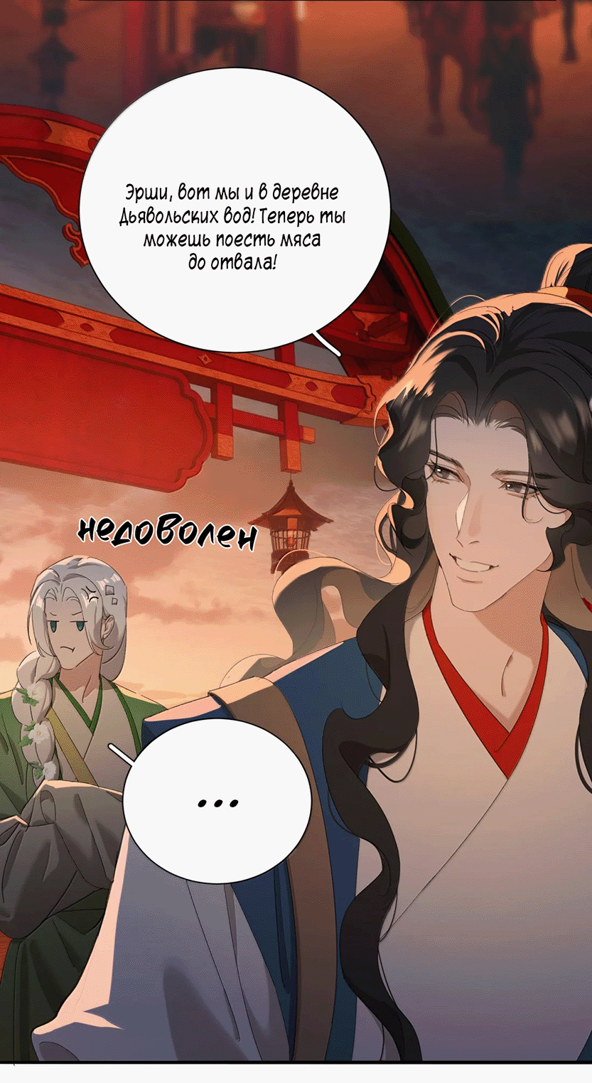 Манга Змей хочет сбежать - Глава 47 Страница 34