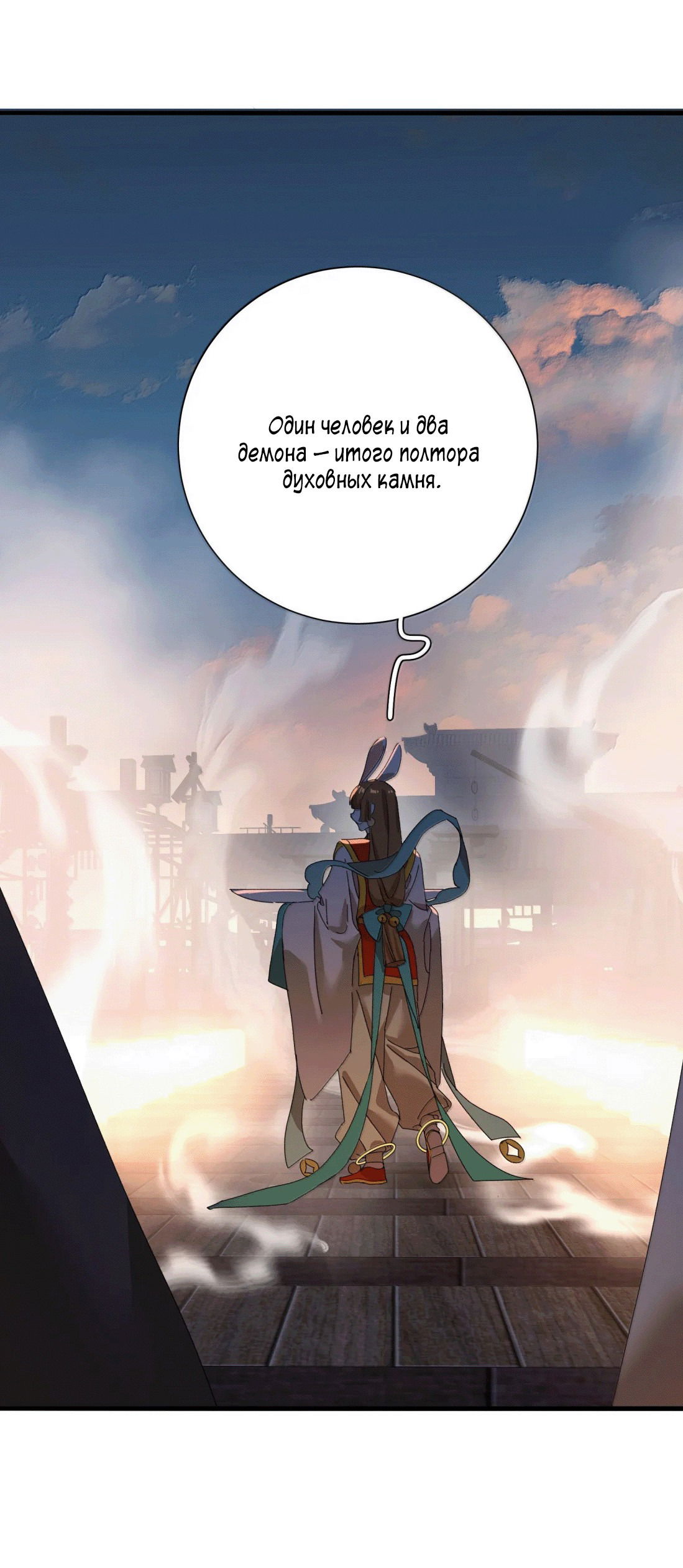 Манга Змей хочет сбежать - Глава 47 Страница 10