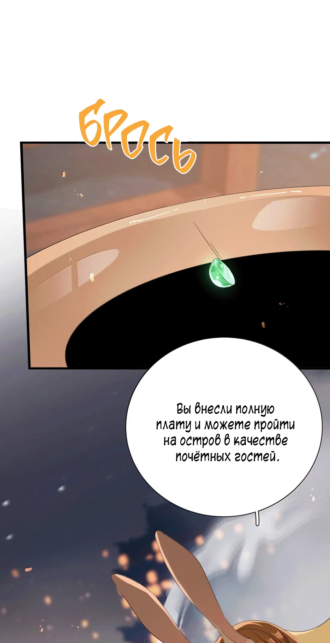 Манга Змей хочет сбежать - Глава 47 Страница 16