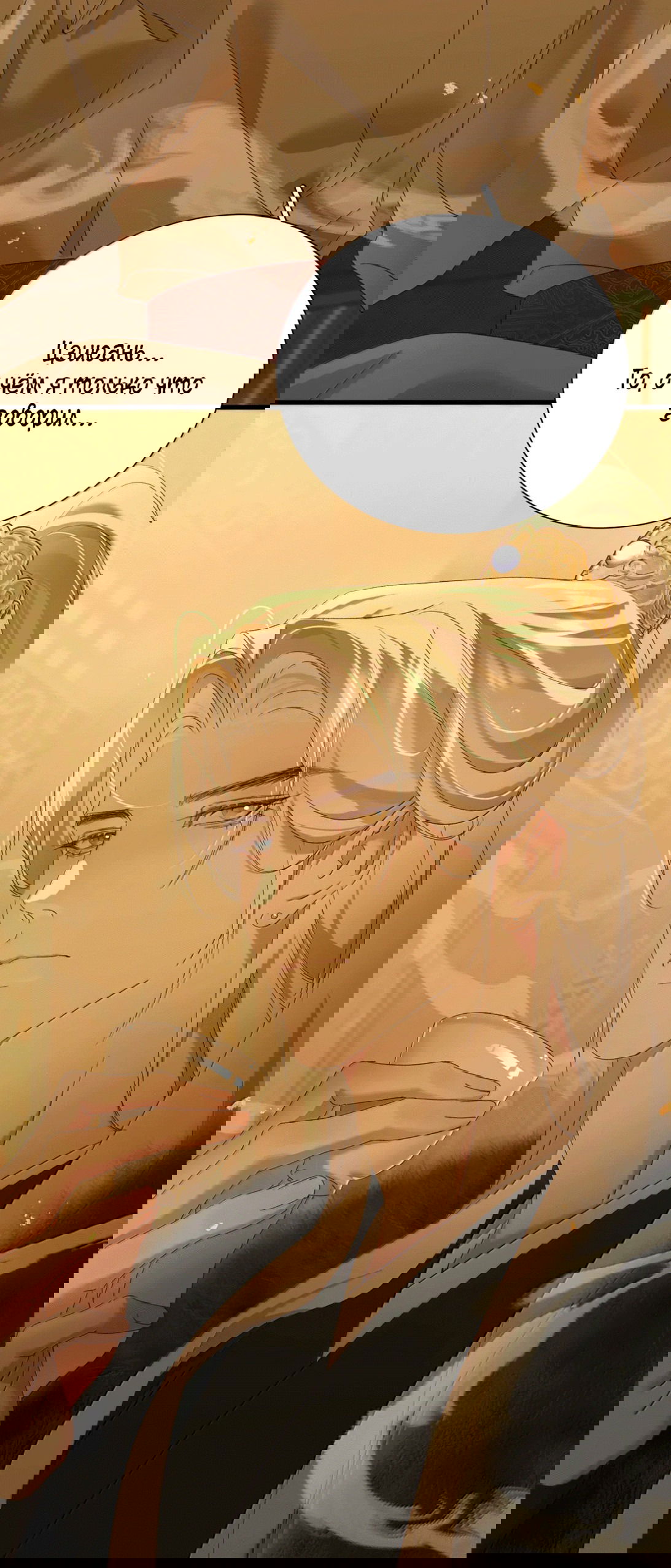 Манга Змей хочет сбежать - Глава 47 Страница 23