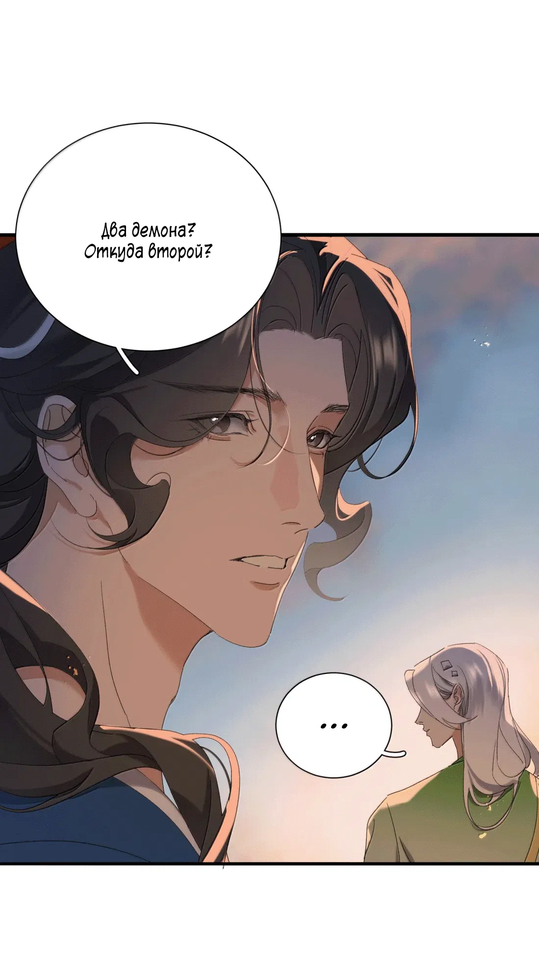 Манга Змей хочет сбежать - Глава 47 Страница 11