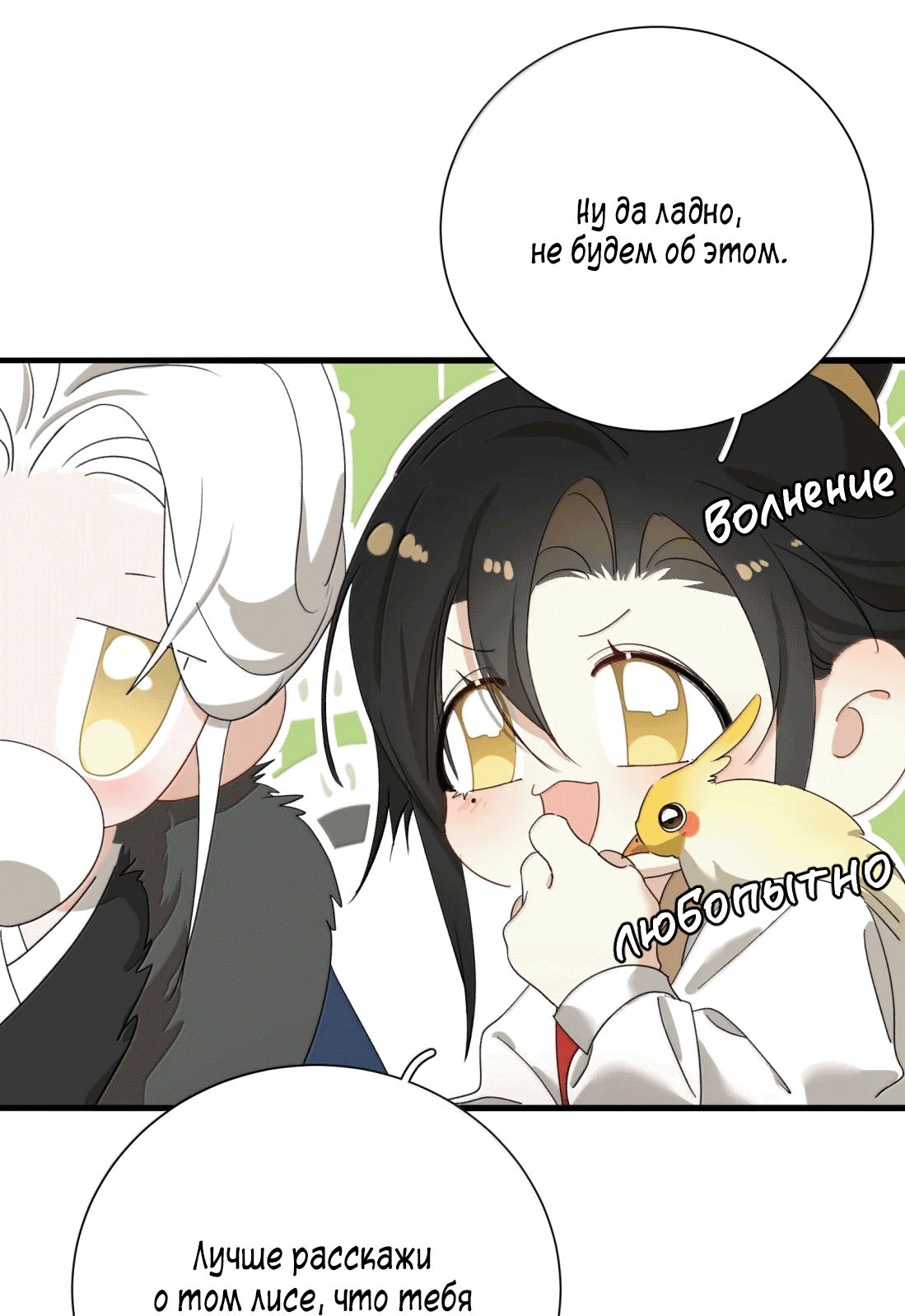 Манга Змей хочет сбежать - Глава 47 Страница 27