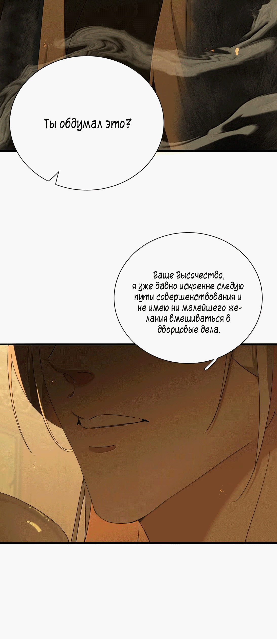 Манга Змей хочет сбежать - Глава 47 Страница 24