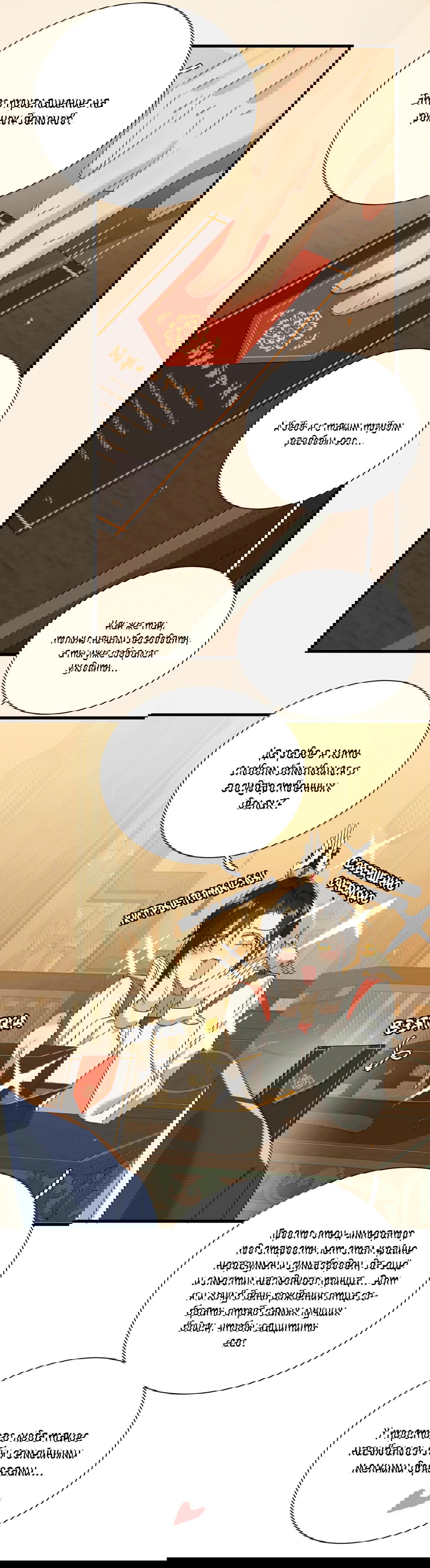 Манга Змей хочет сбежать - Глава 47 Страница 26