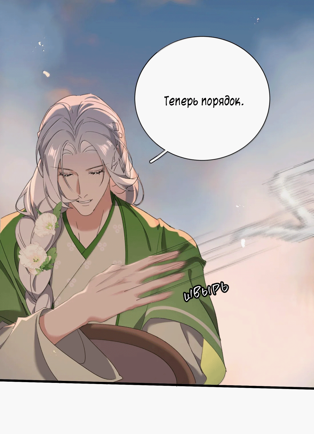 Манга Змей хочет сбежать - Глава 47 Страница 13