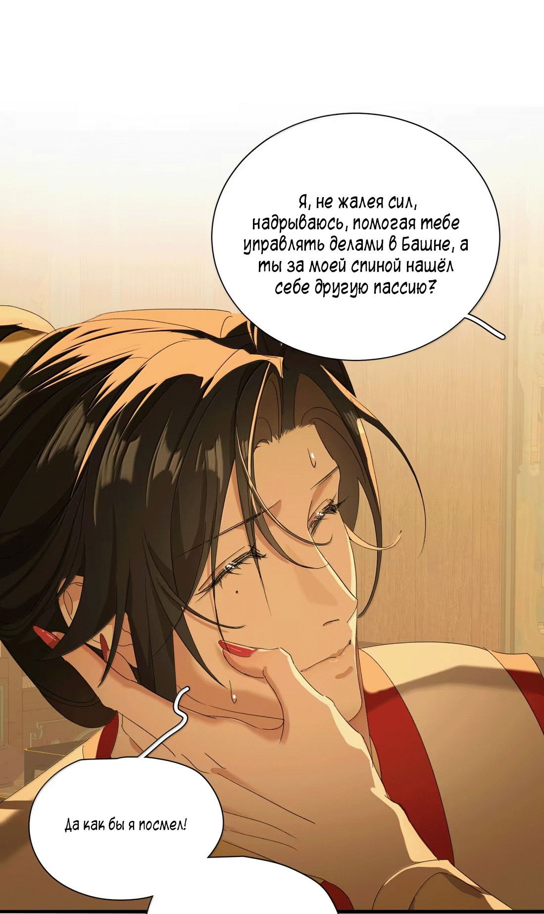 Манга Змей хочет сбежать - Глава 47 Страница 31