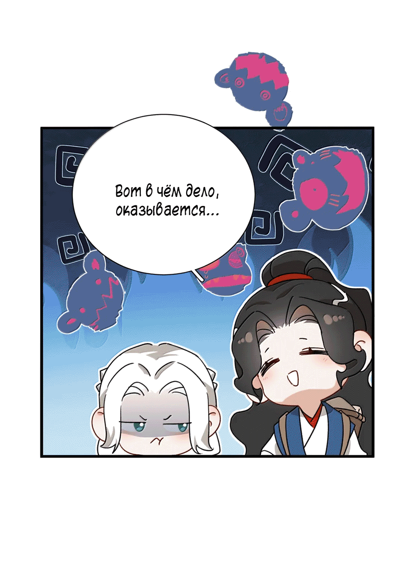 Манга Змей хочет сбежать - Глава 47 Страница 37