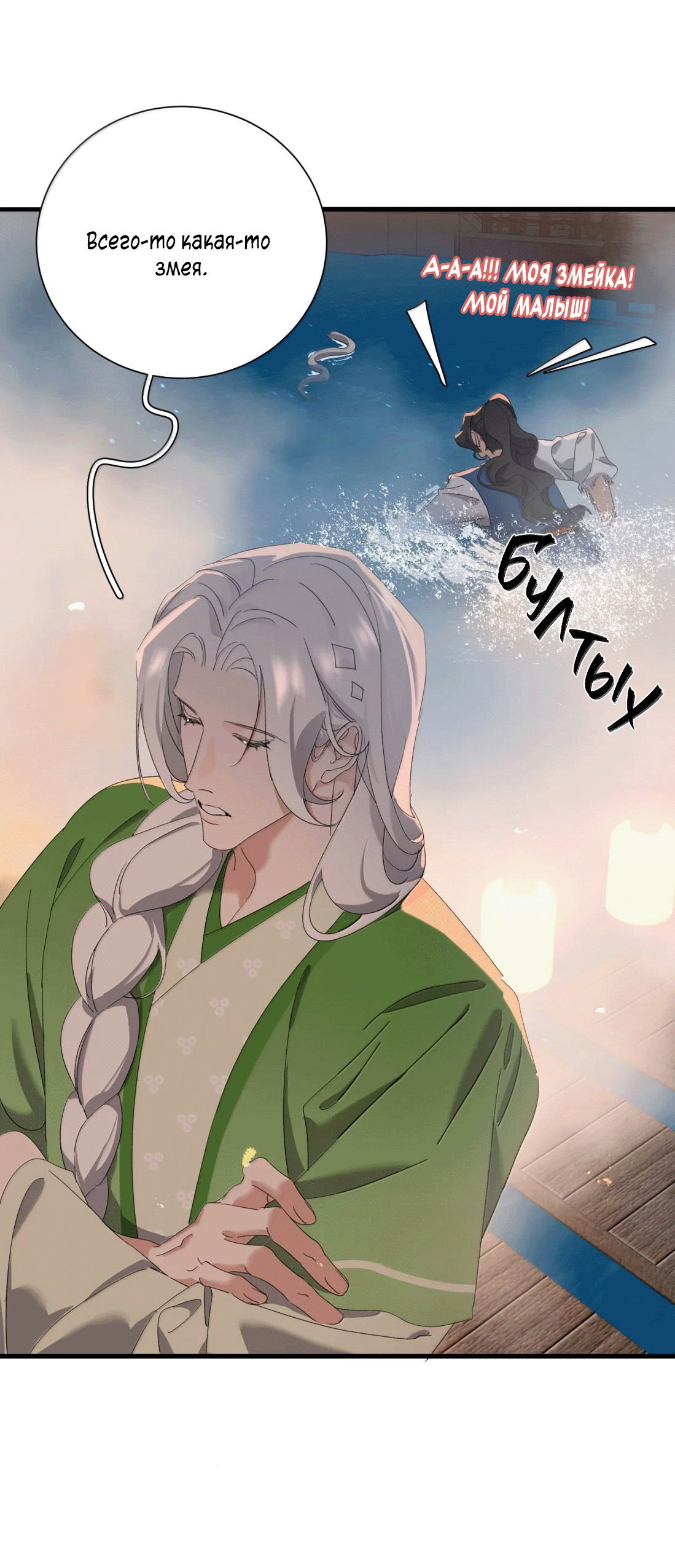 Манга Змей хочет сбежать - Глава 47 Страница 15