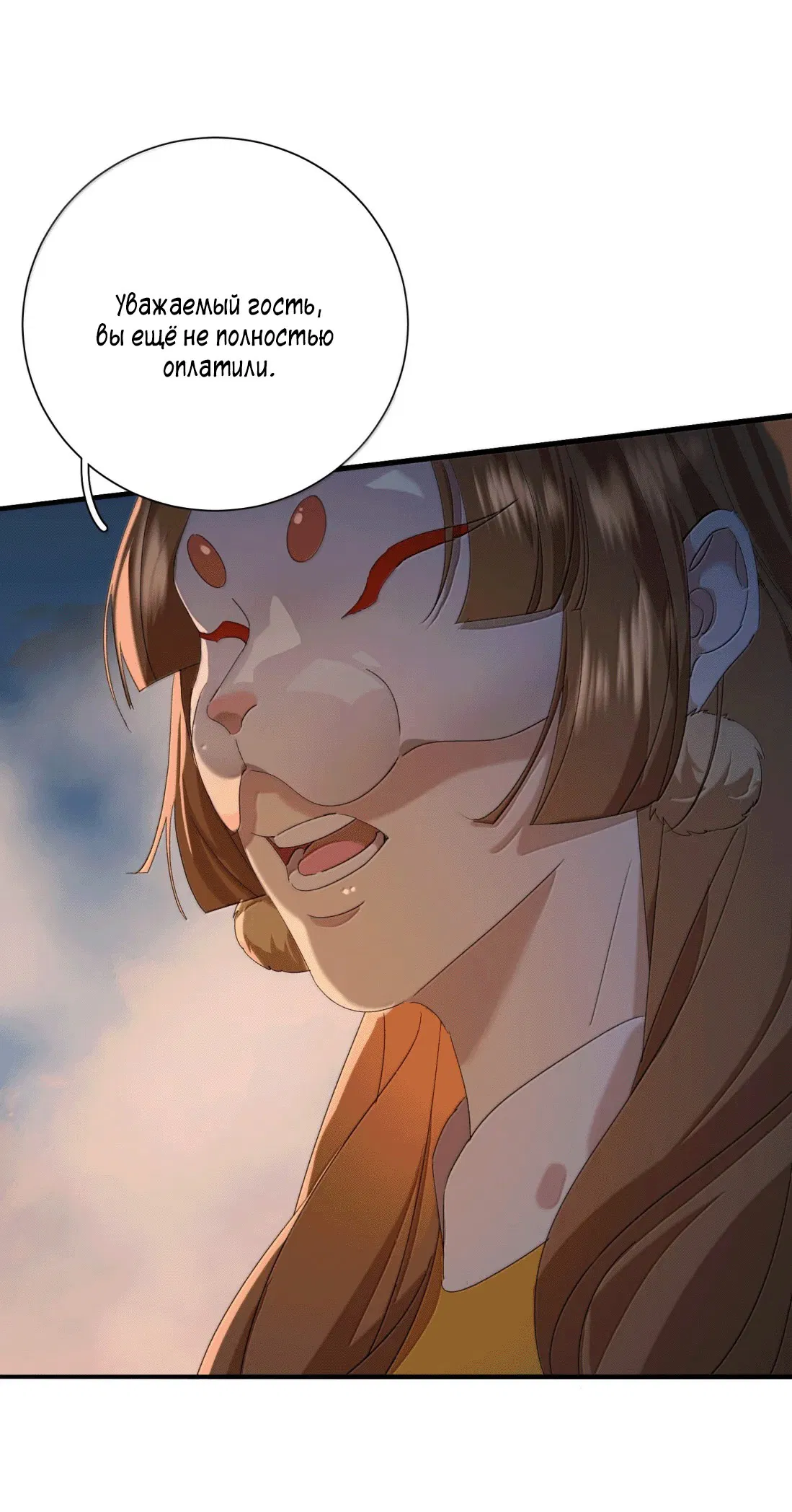 Манга Змей хочет сбежать - Глава 47 Страница 9