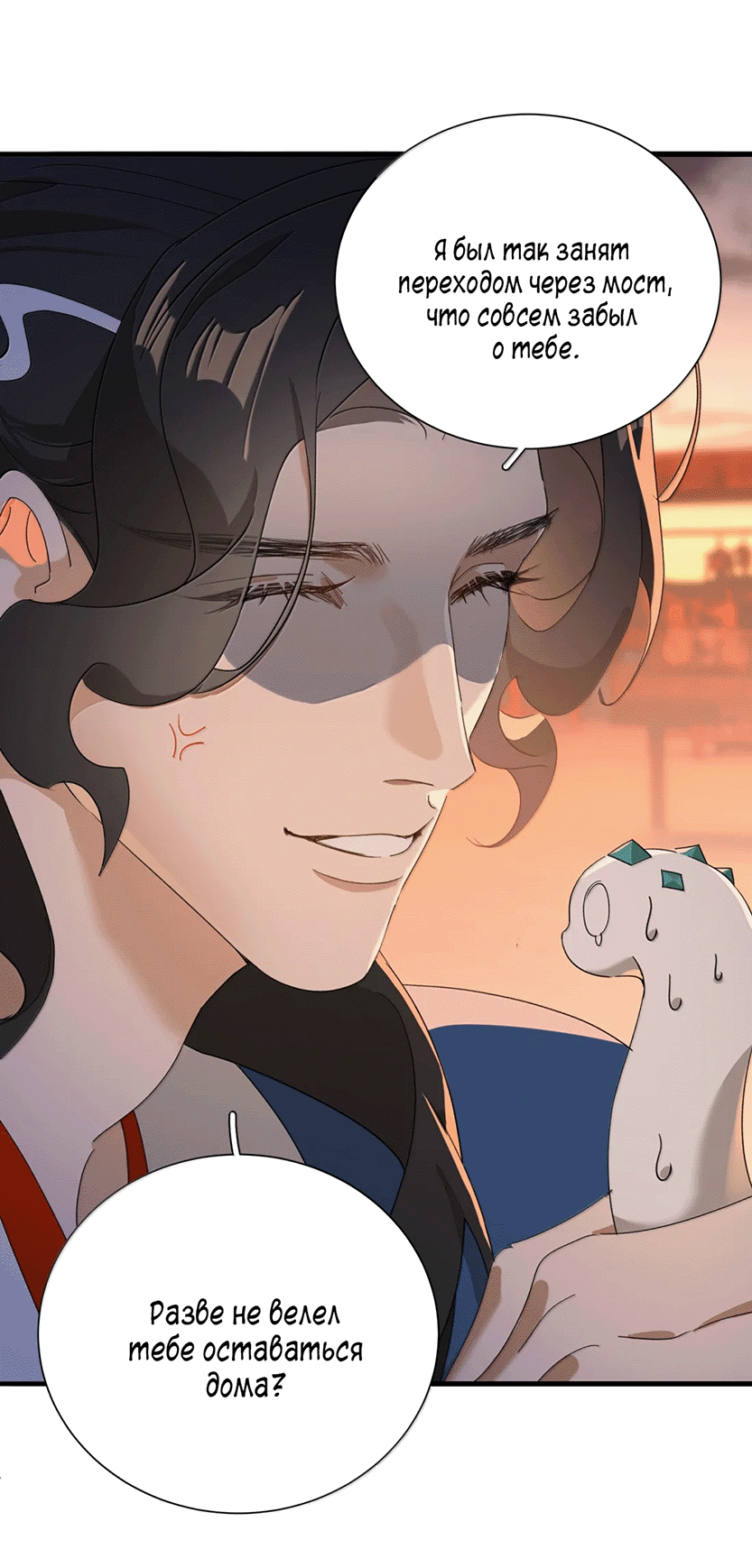 Манга Змей хочет сбежать - Глава 47 Страница 39