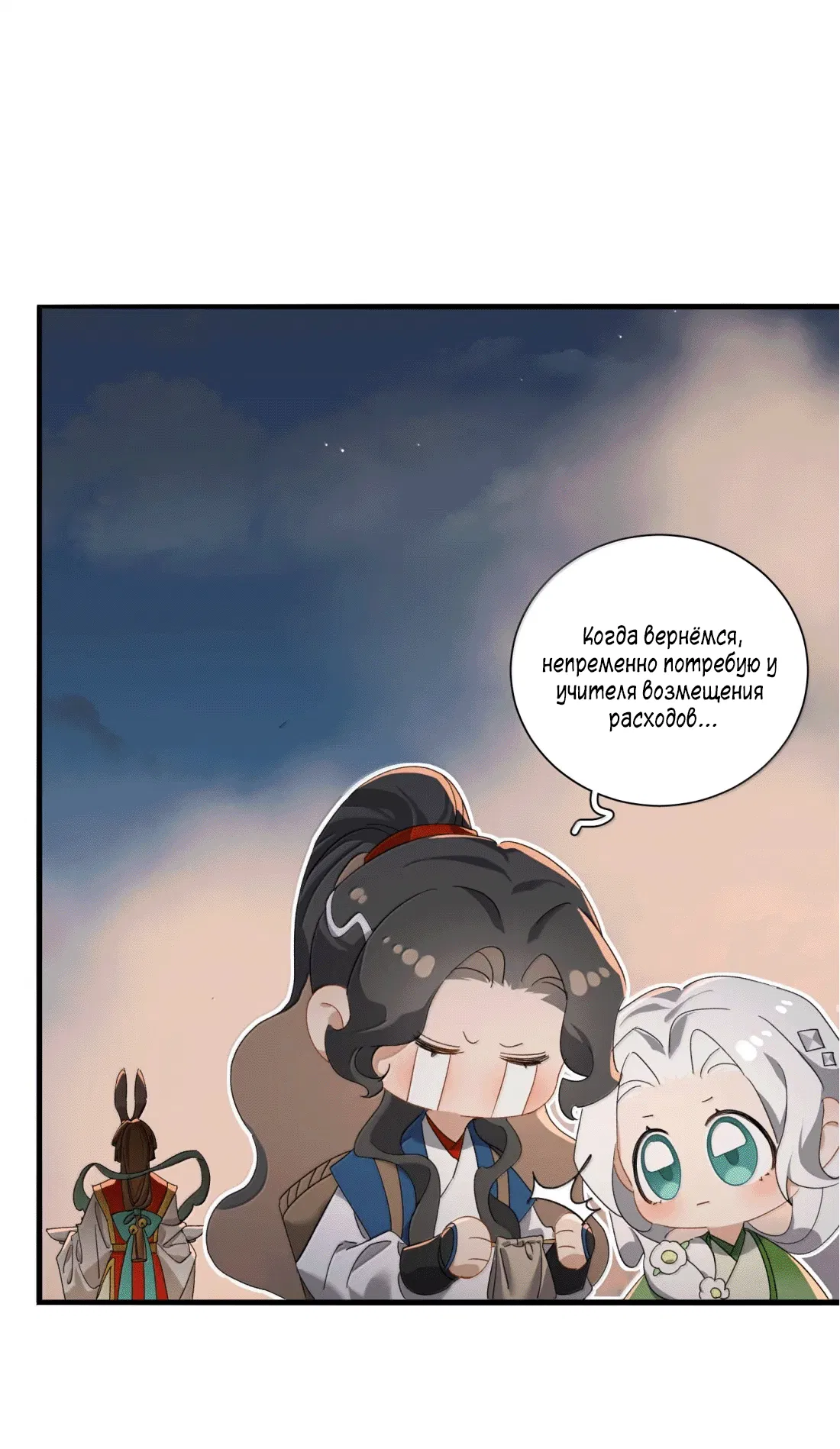 Манга Змей хочет сбежать - Глава 47 Страница 8