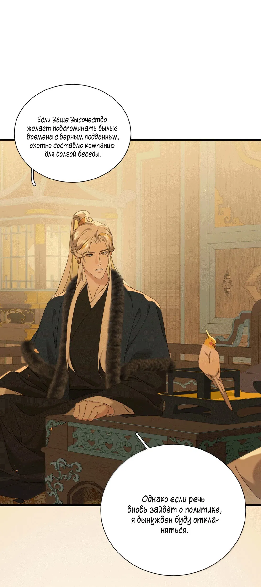 Манга Змей хочет сбежать - Глава 47 Страница 25