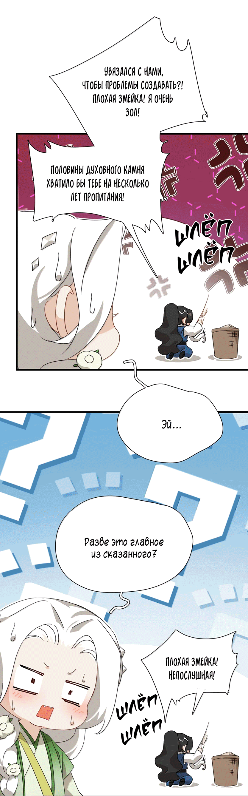 Манга Змей хочет сбежать - Глава 47 Страница 40