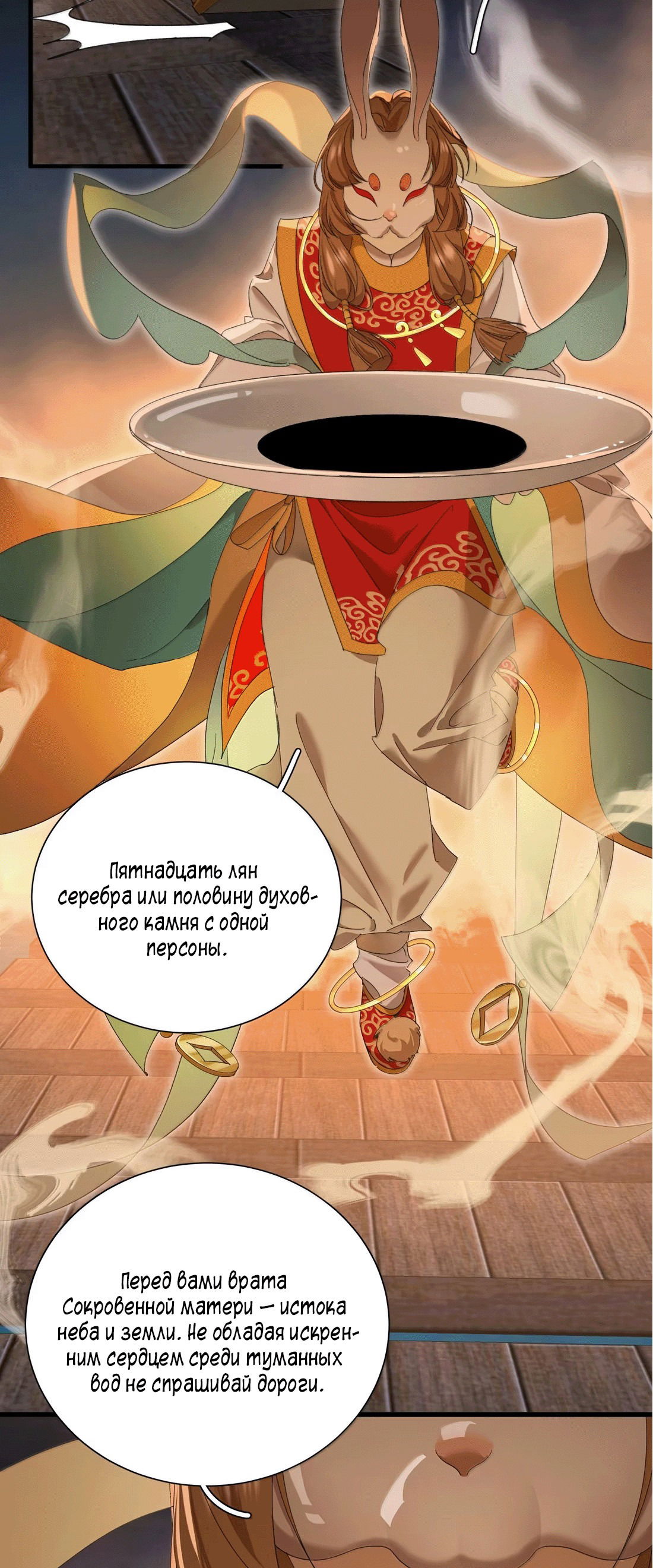 Манга Змей хочет сбежать - Глава 47 Страница 4