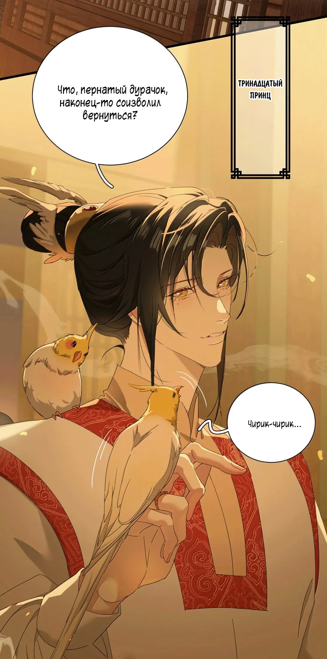 Манга Змей хочет сбежать - Глава 47 Страница 22