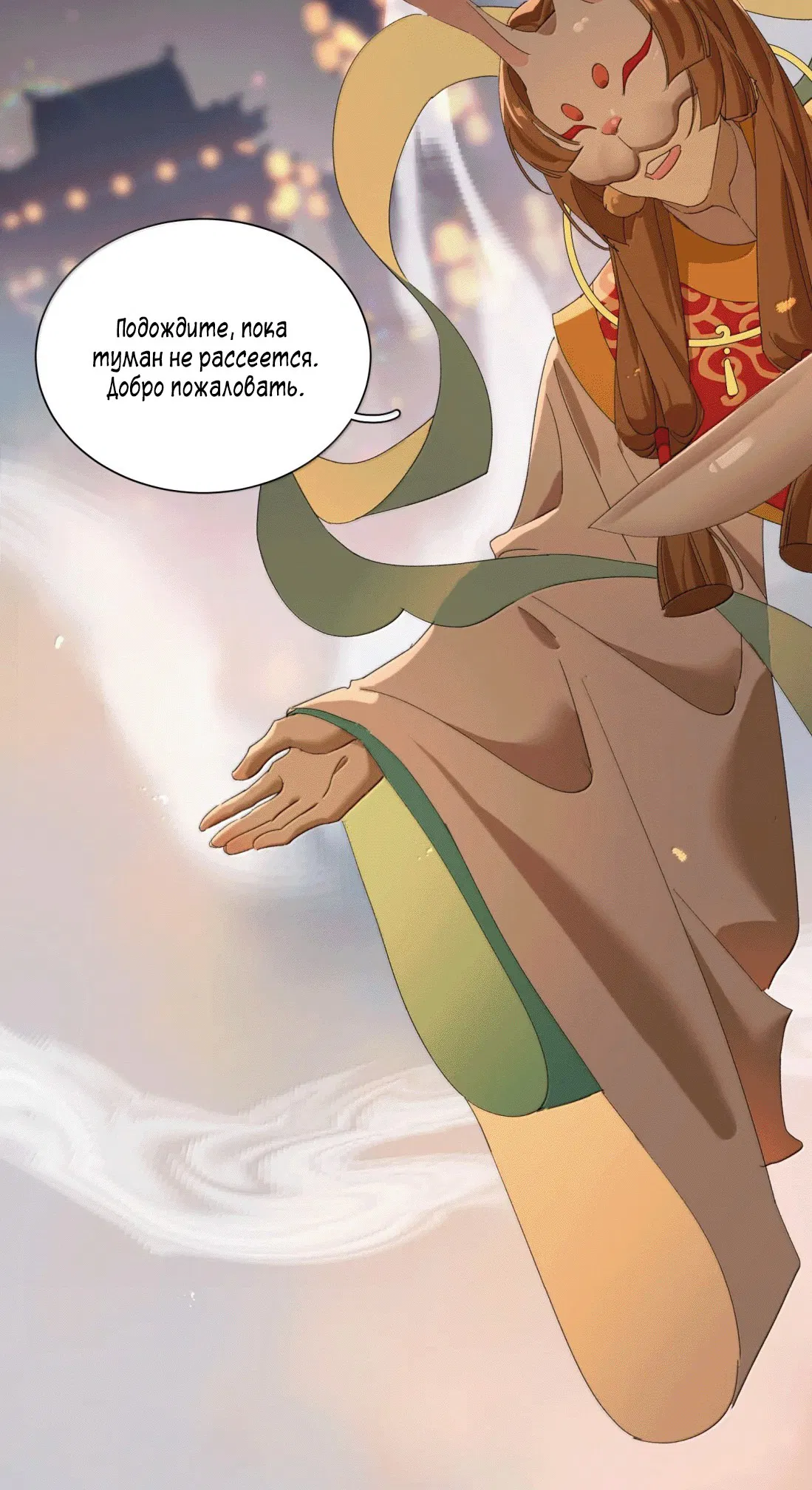 Манга Змей хочет сбежать - Глава 47 Страница 17