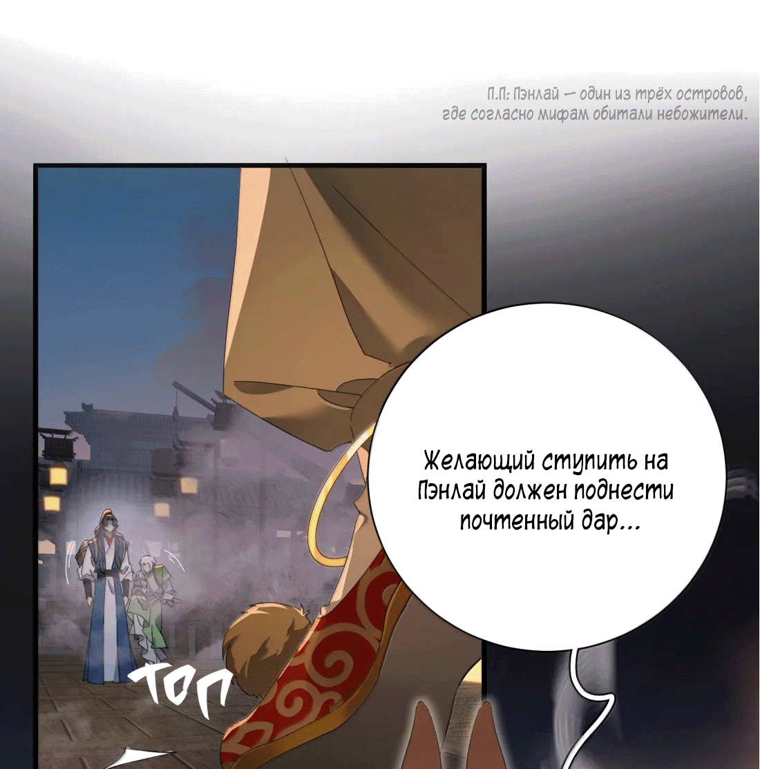 Манга Змей хочет сбежать - Глава 47 Страница 3