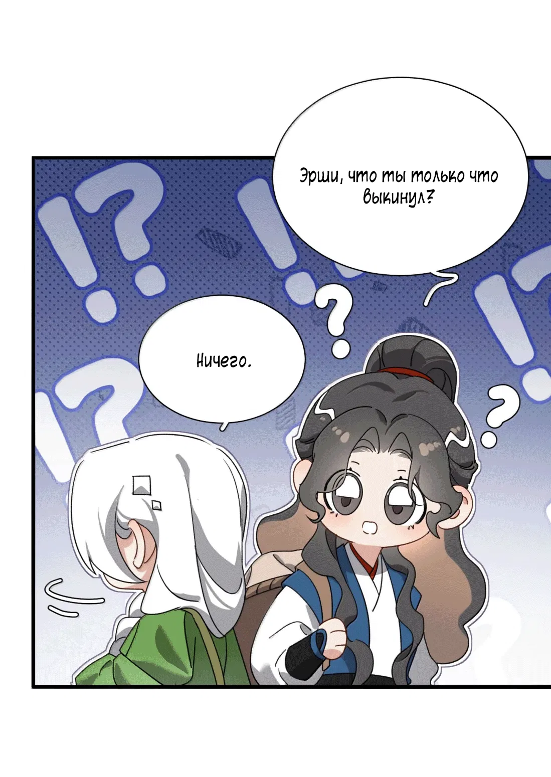 Манга Змей хочет сбежать - Глава 47 Страница 14