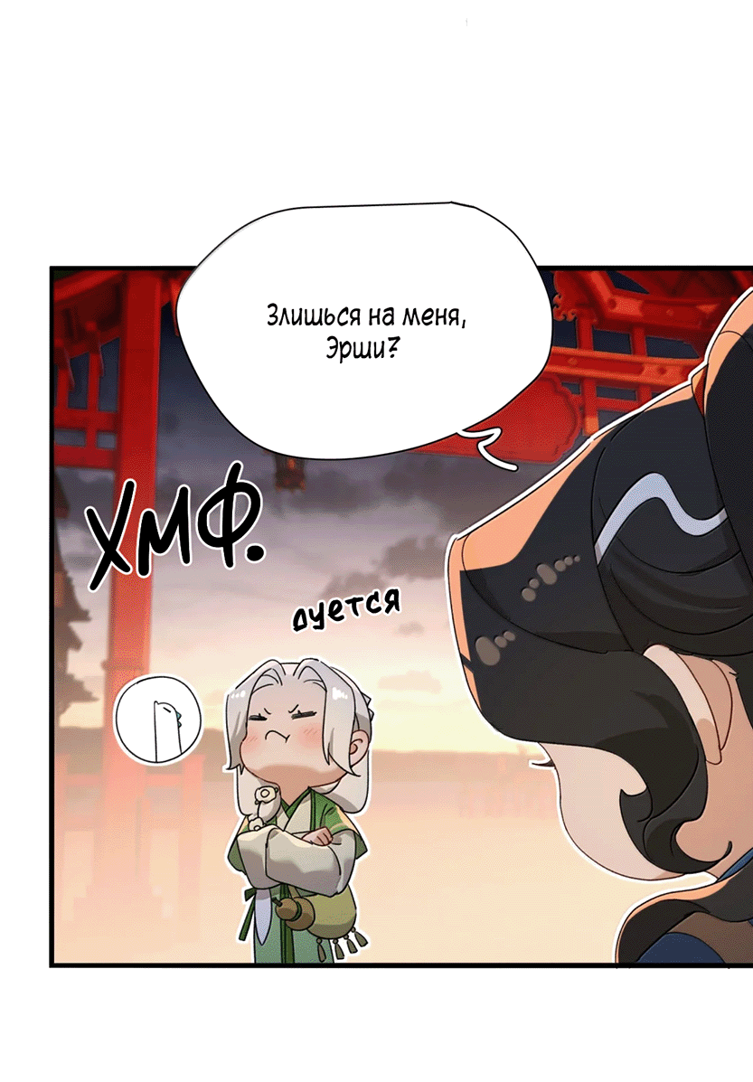 Манга Змей хочет сбежать - Глава 47 Страница 35