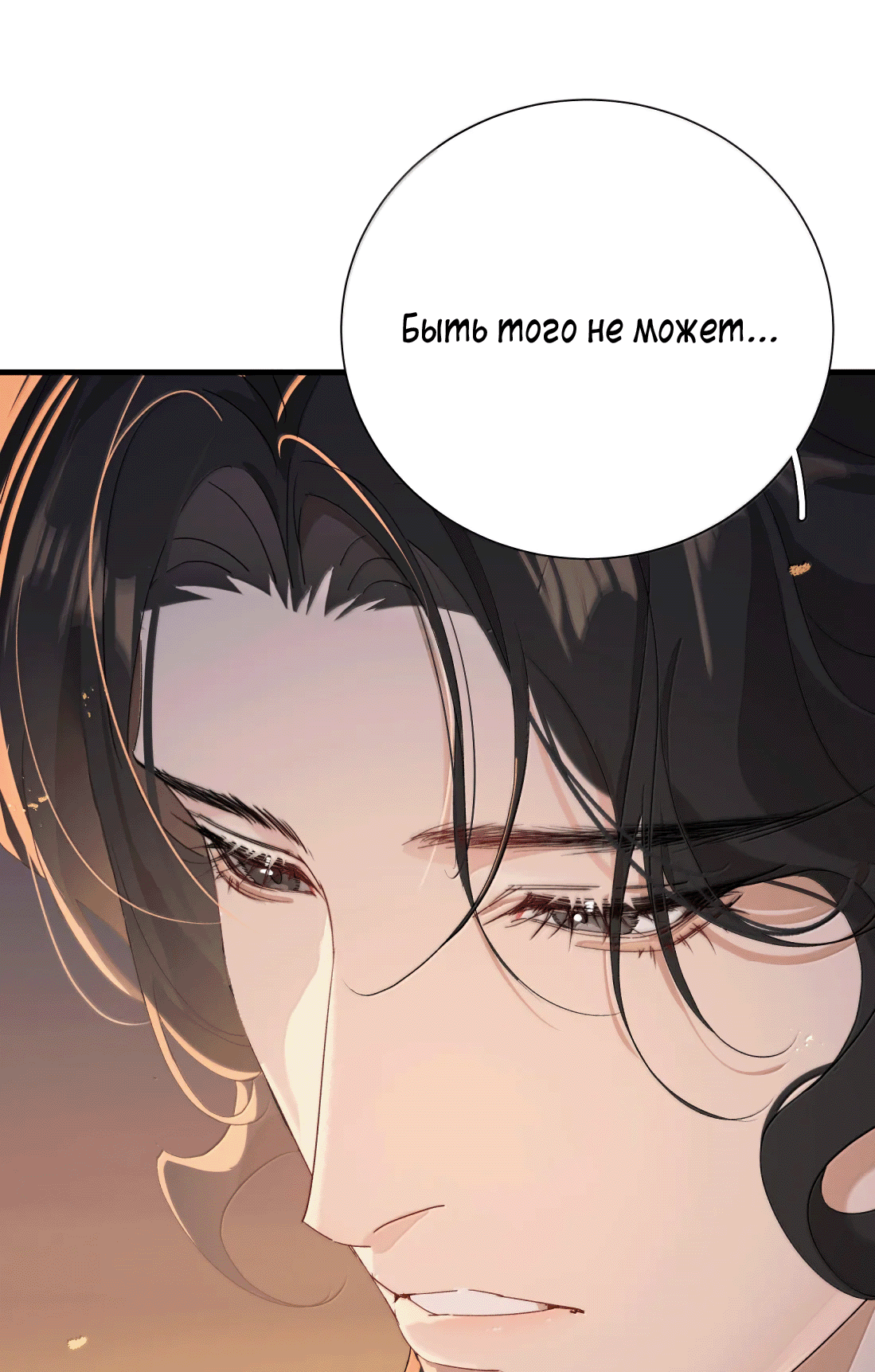 Манга Змей хочет сбежать - Глава 48 Страница 10