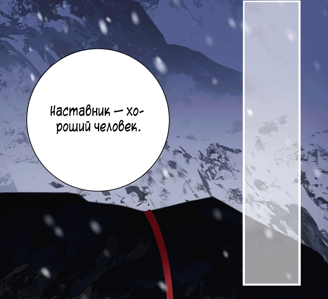 Манга Змей хочет сбежать - Глава 48 Страница 12