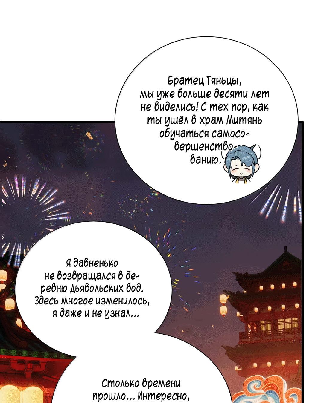 Манга Змей хочет сбежать - Глава 48 Страница 21