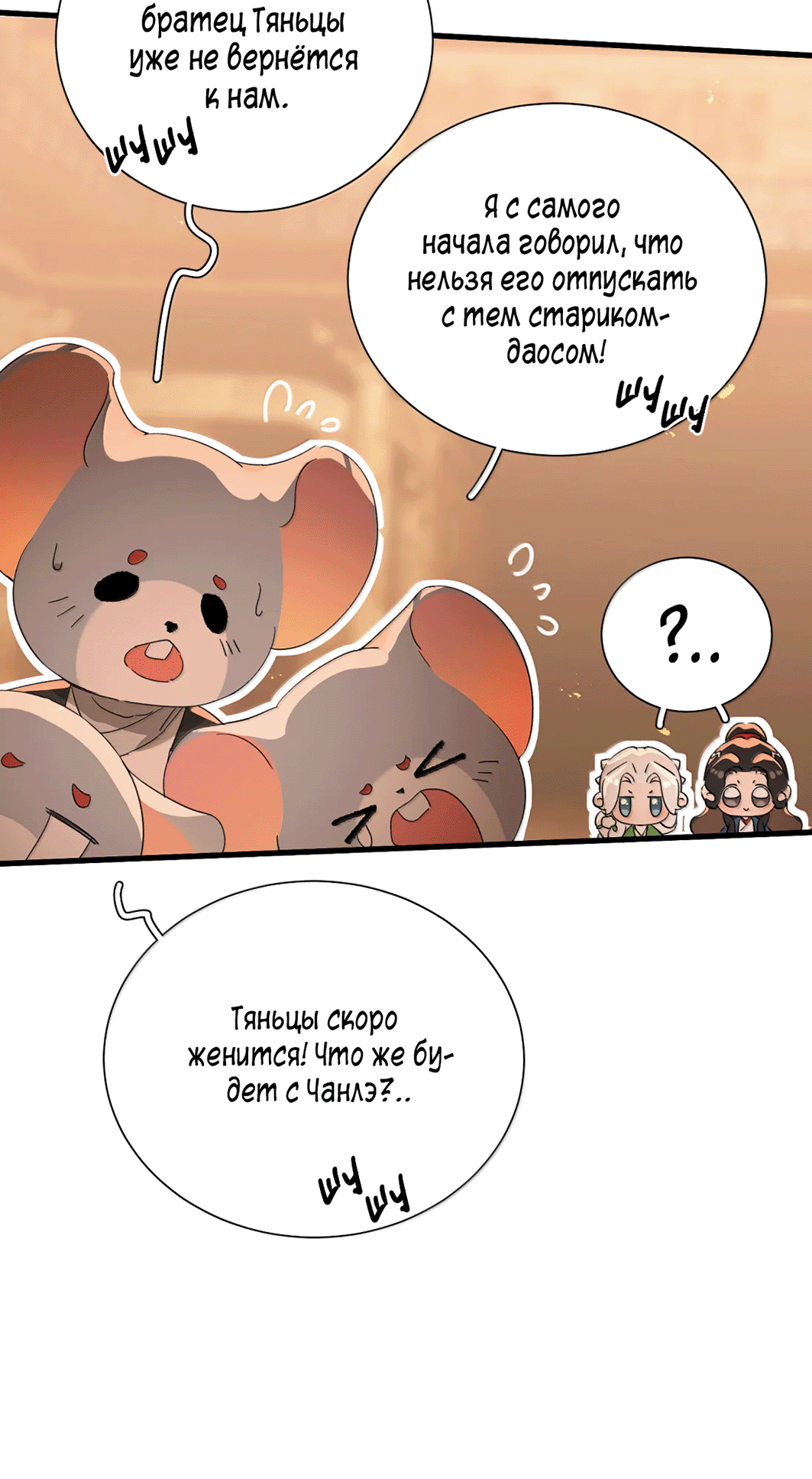 Манга Змей хочет сбежать - Глава 48 Страница 28