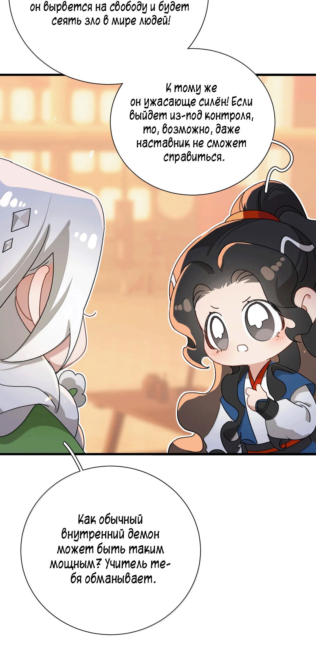 Манга Змей хочет сбежать - Глава 48 Страница 9