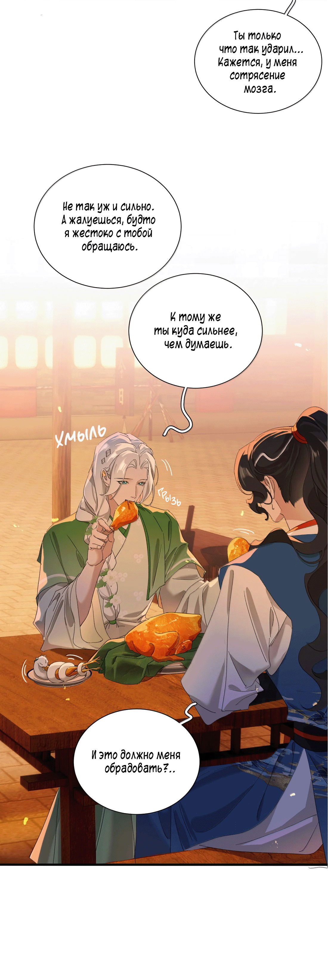 Манга Змей хочет сбежать - Глава 48 Страница 7