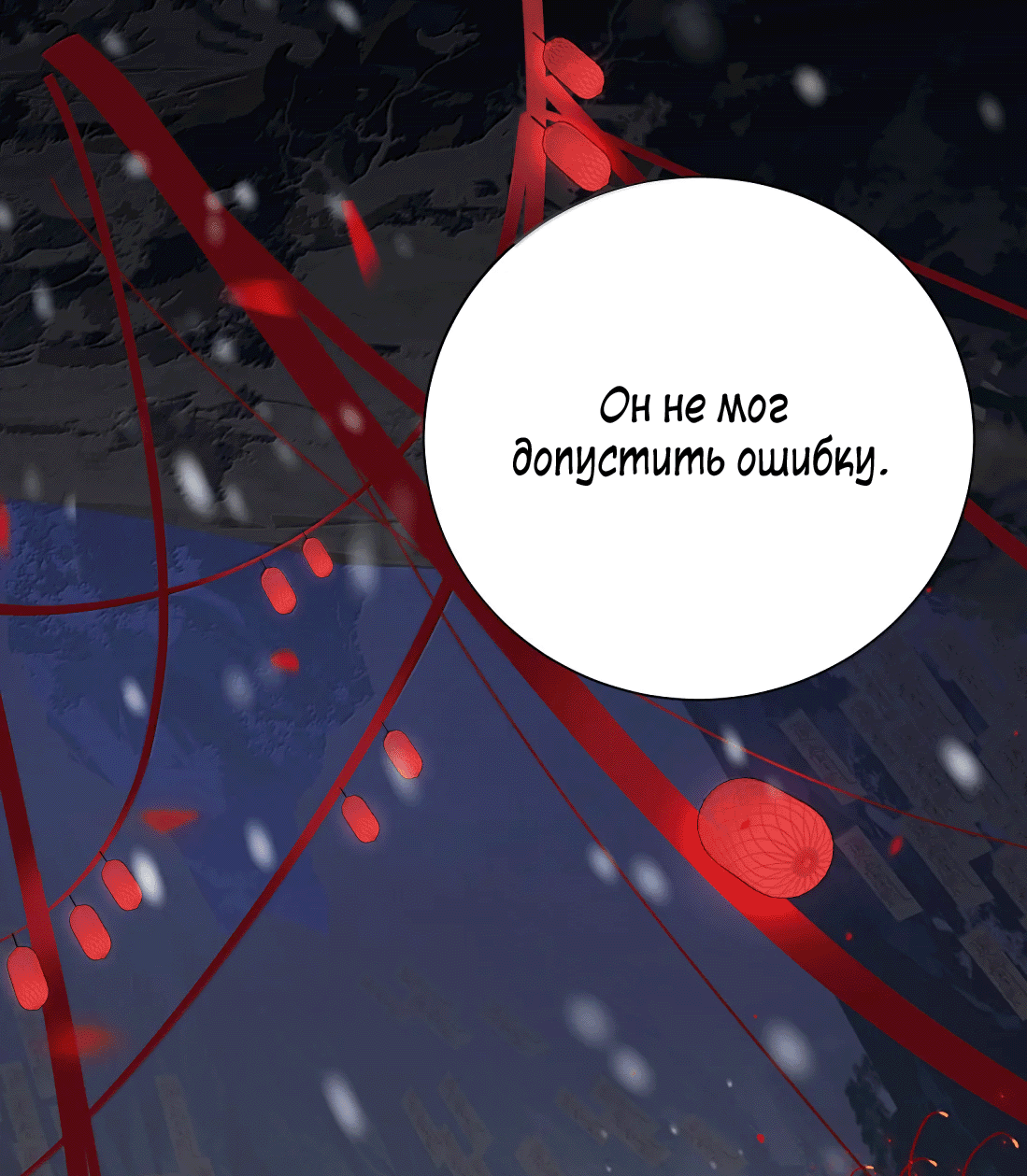 Манга Змей хочет сбежать - Глава 48 Страница 13