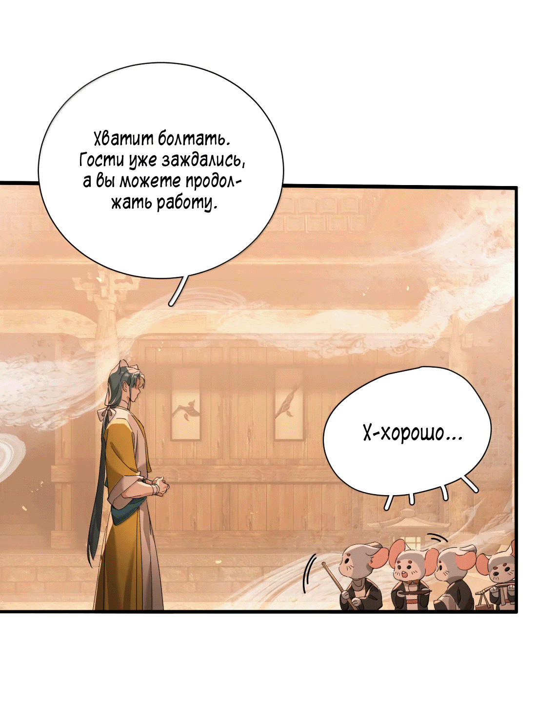 Манга Змей хочет сбежать - Глава 48 Страница 29