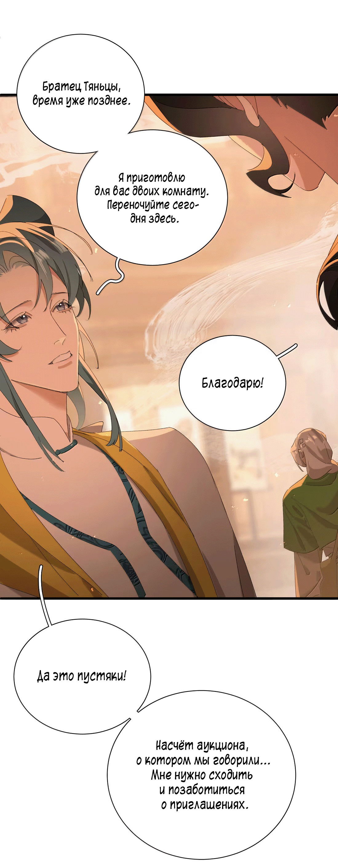 Манга Змей хочет сбежать - Глава 48 Страница 32