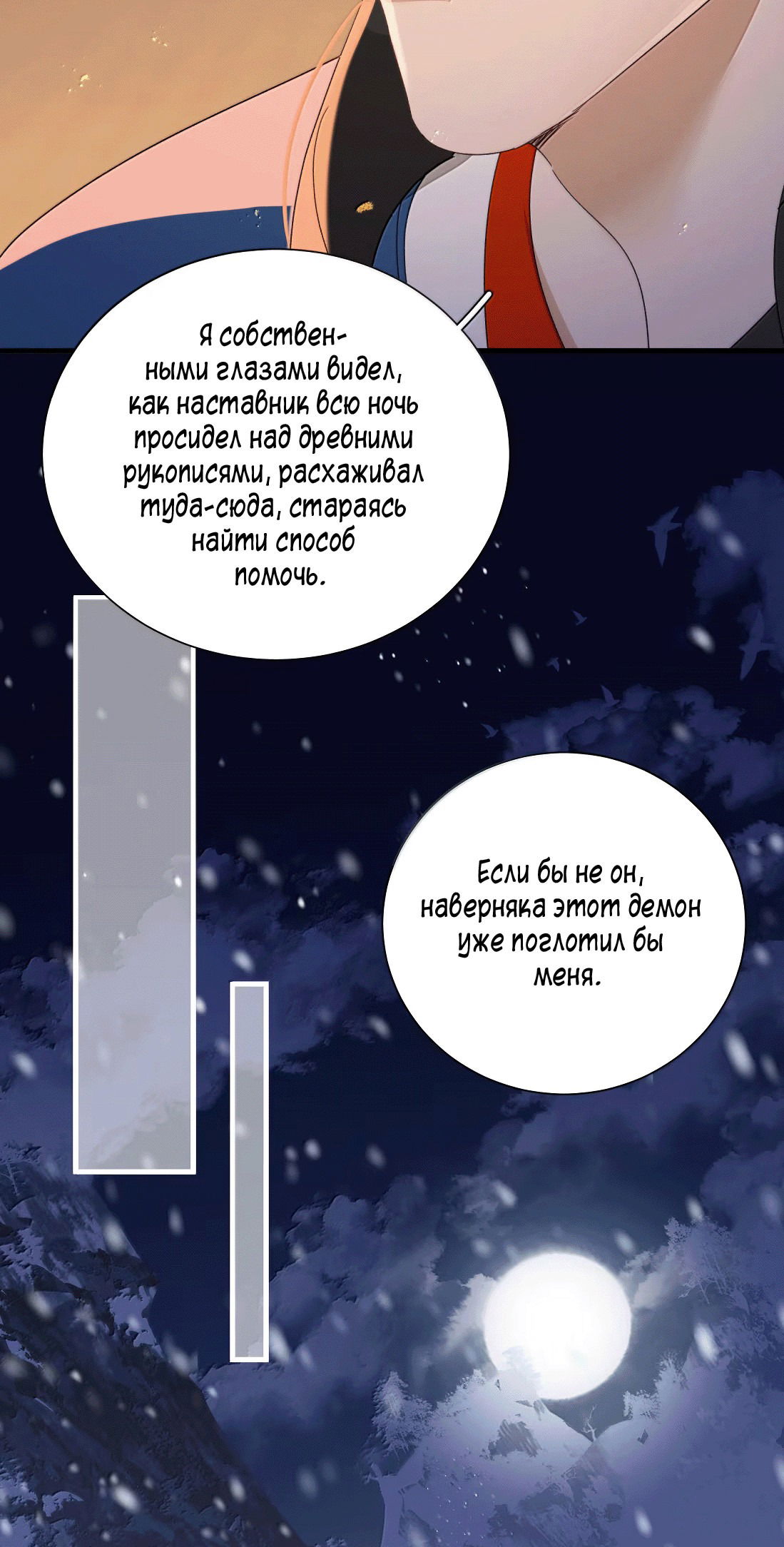 Манга Змей хочет сбежать - Глава 48 Страница 11