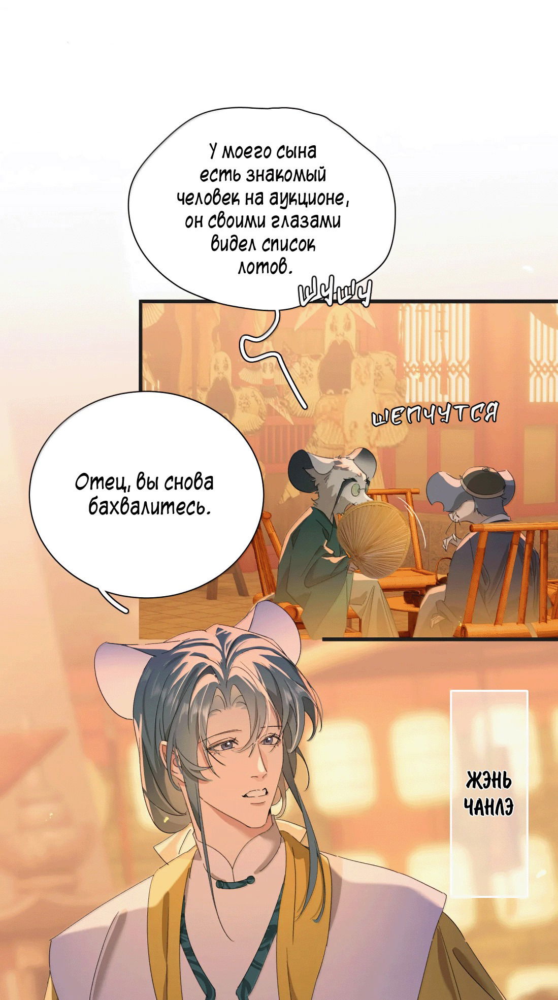 Манга Змей хочет сбежать - Глава 48 Страница 18