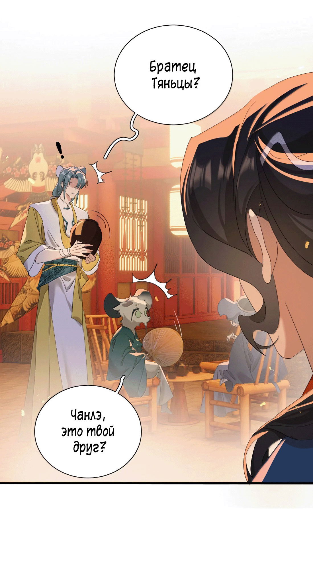 Манга Змей хочет сбежать - Глава 48 Страница 20