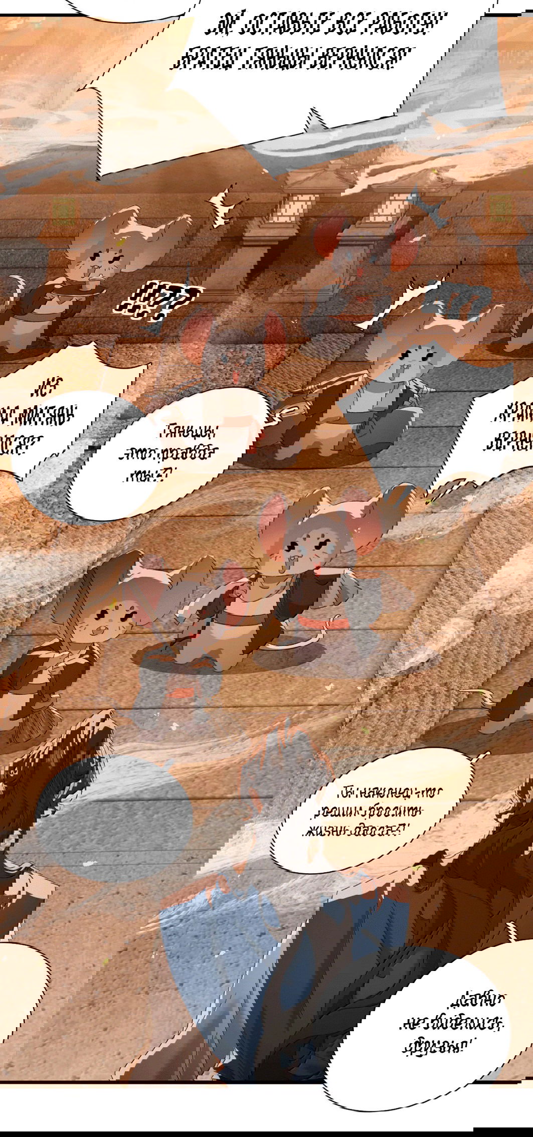 Манга Змей хочет сбежать - Глава 48 Страница 23