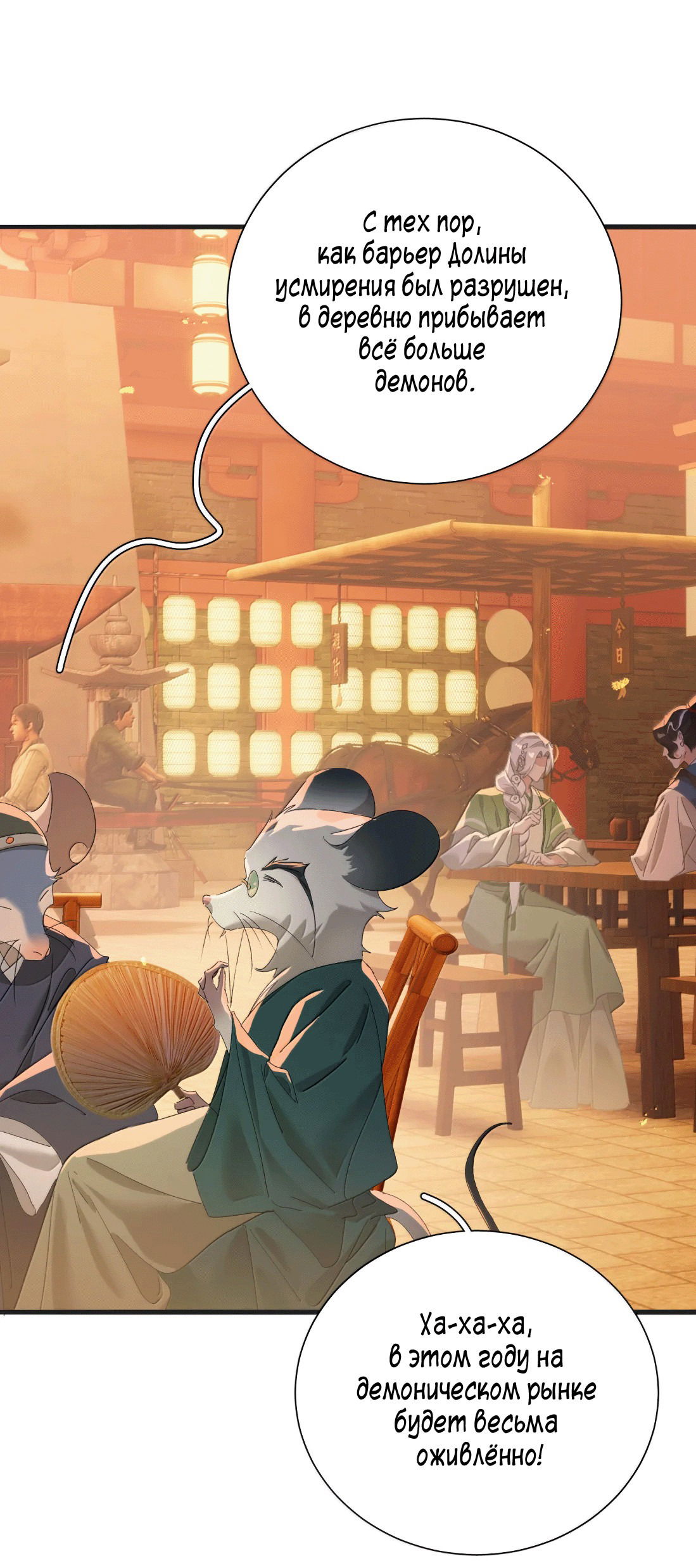 Манга Змей хочет сбежать - Глава 48 Страница 16