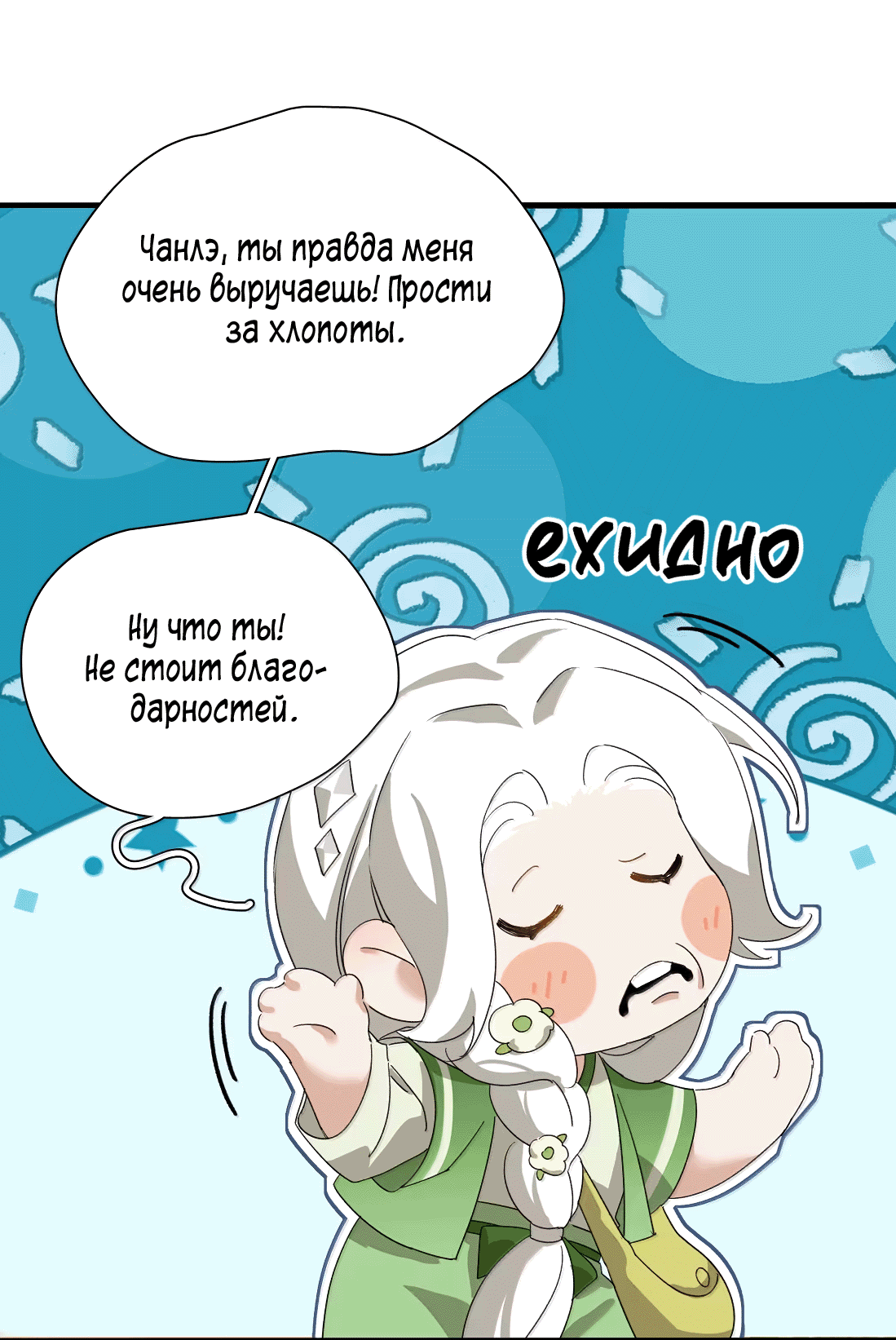 Манга Змей хочет сбежать - Глава 48 Страница 34