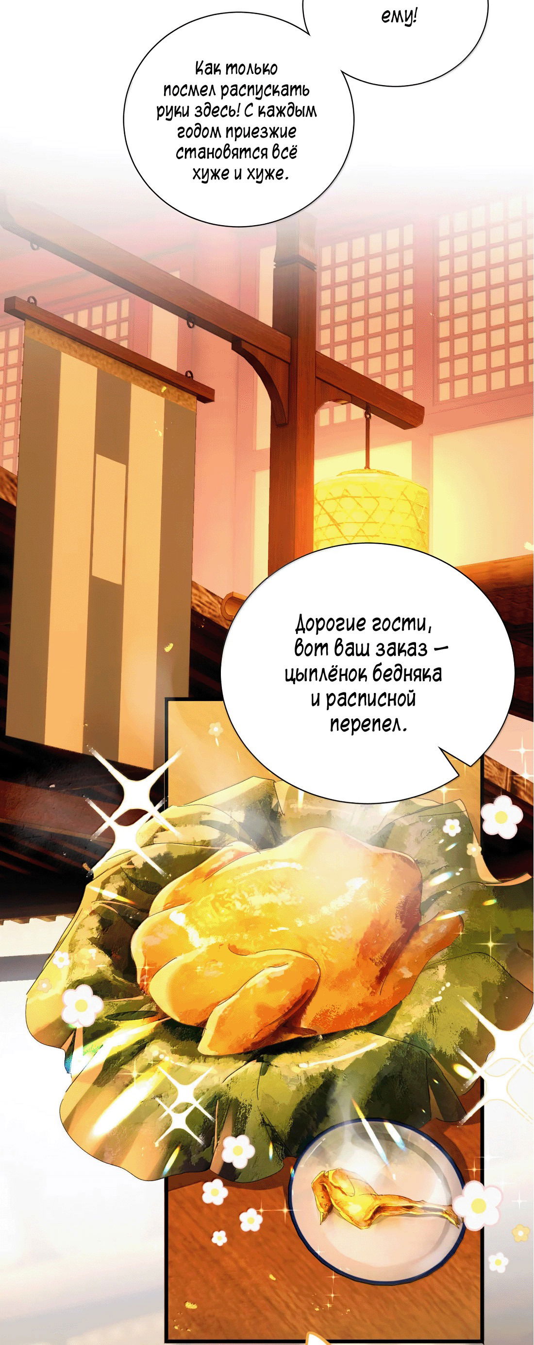 Манга Змей хочет сбежать - Глава 48 Страница 5