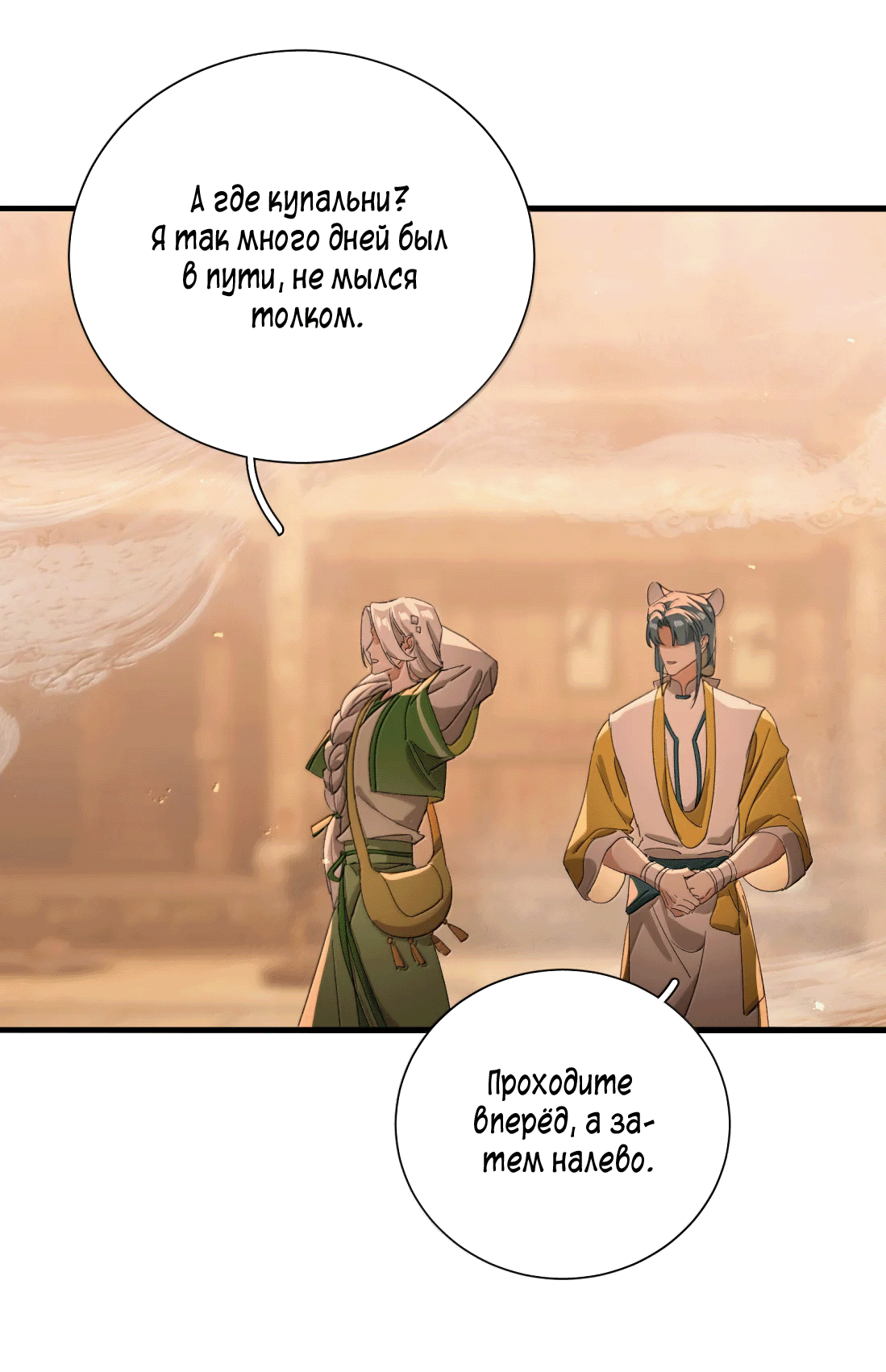 Манга Змей хочет сбежать - Глава 48 Страница 31