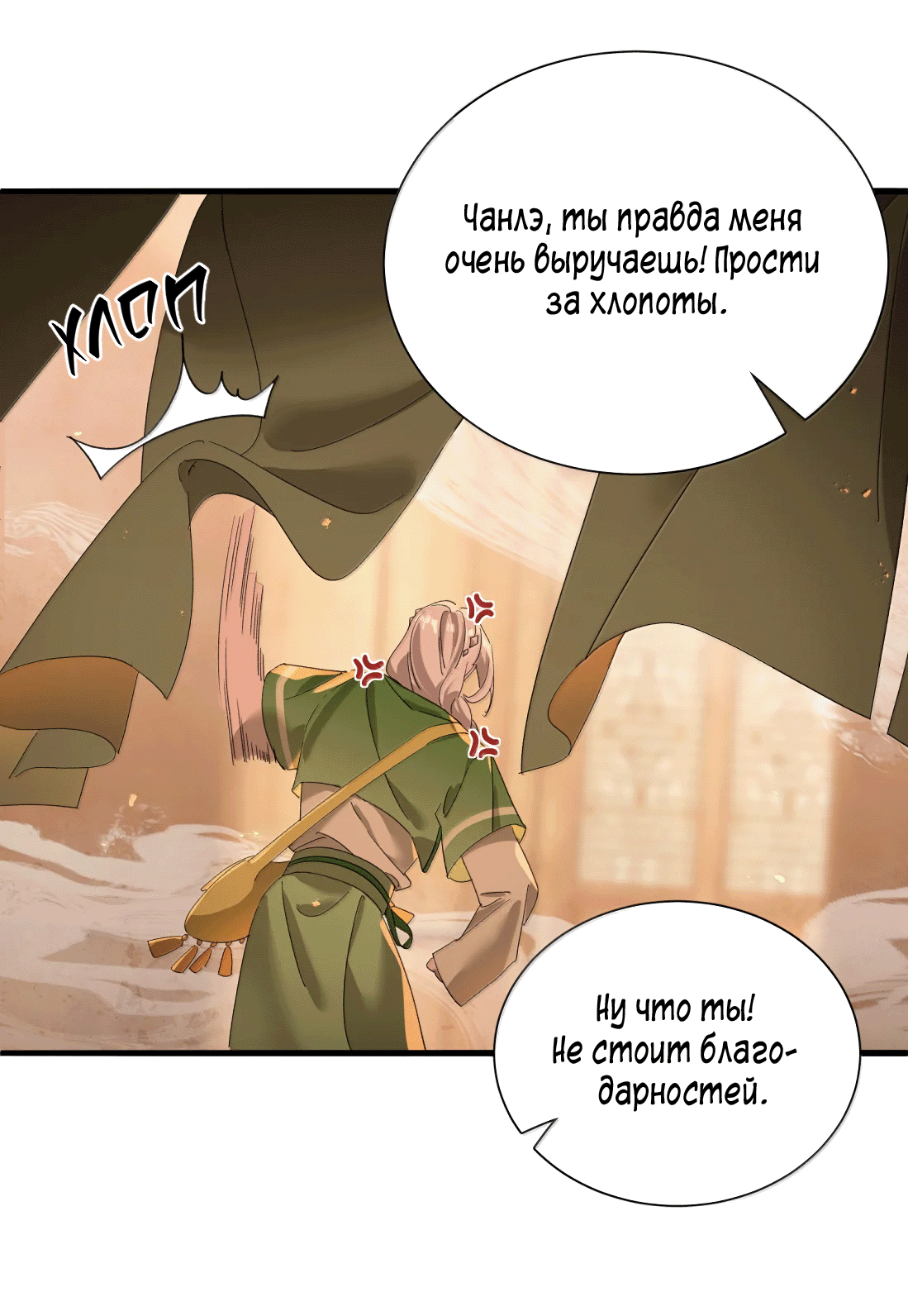 Манга Змей хочет сбежать - Глава 48 Страница 33