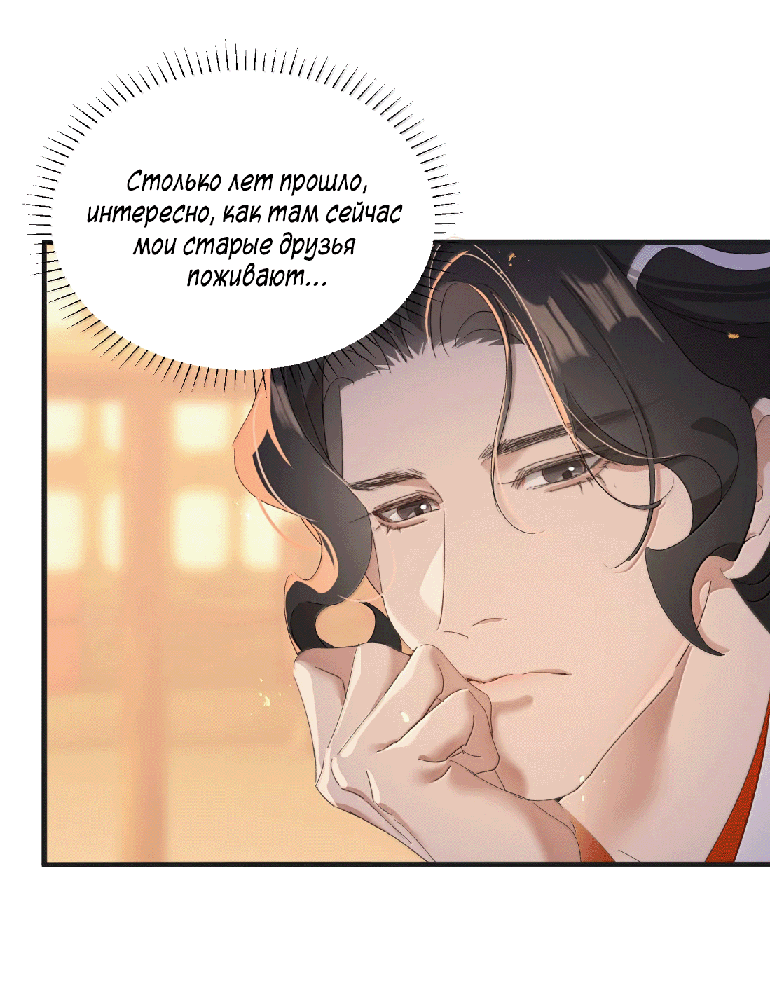 Манга Змей хочет сбежать - Глава 48 Страница 15