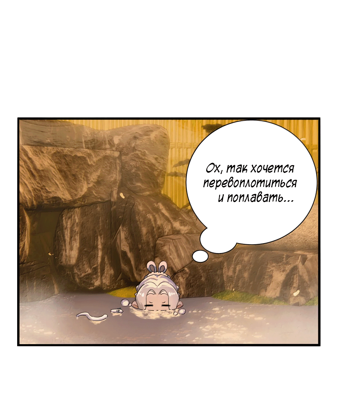 Манга Змей хочет сбежать - Глава 48 Страница 37