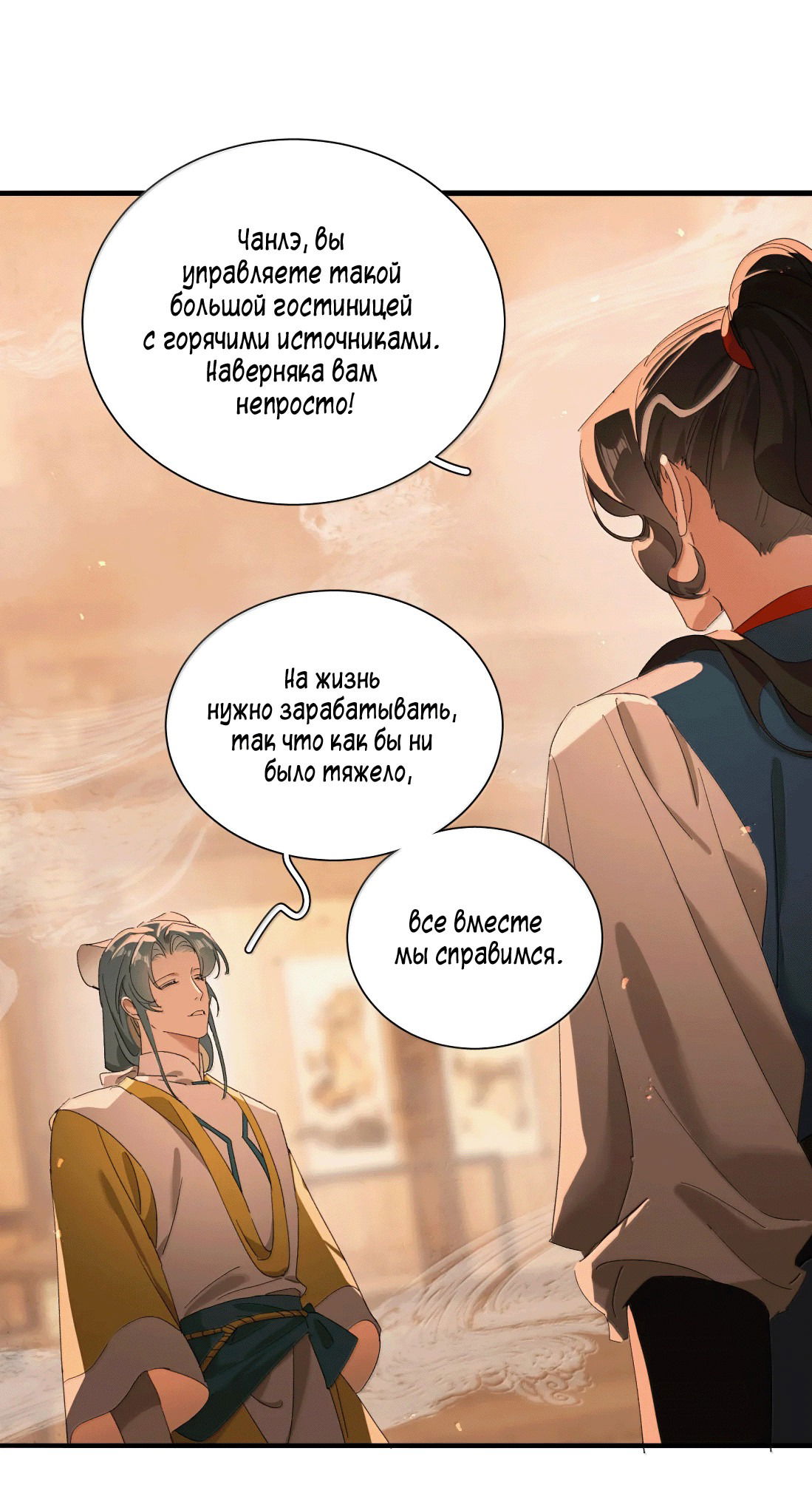 Манга Змей хочет сбежать - Глава 48 Страница 30