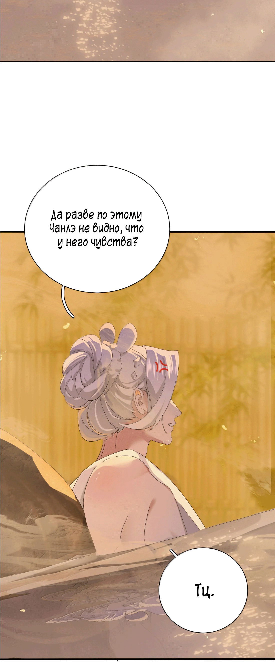 Манга Змей хочет сбежать - Глава 48 Страница 36