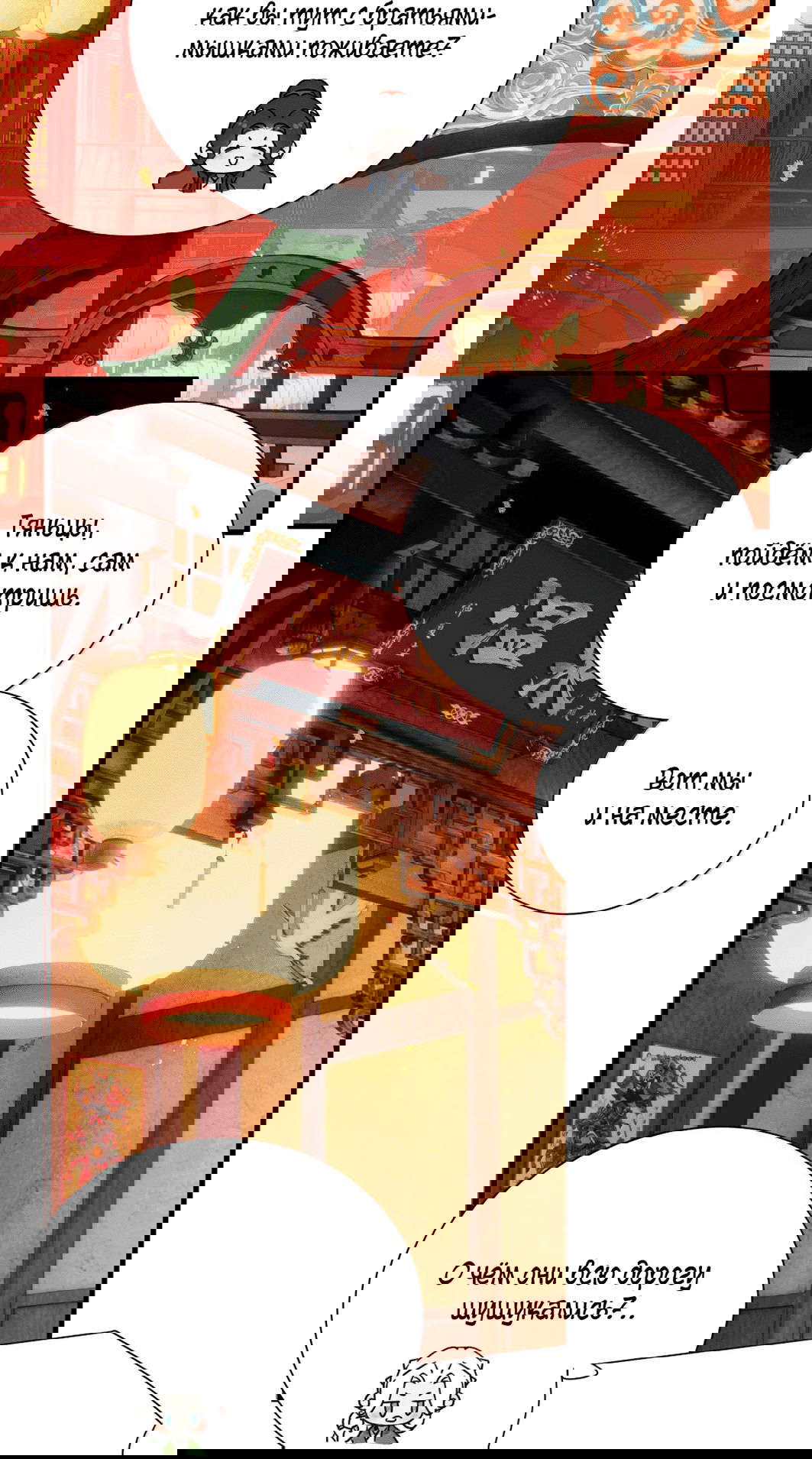 Манга Змей хочет сбежать - Глава 48 Страница 22