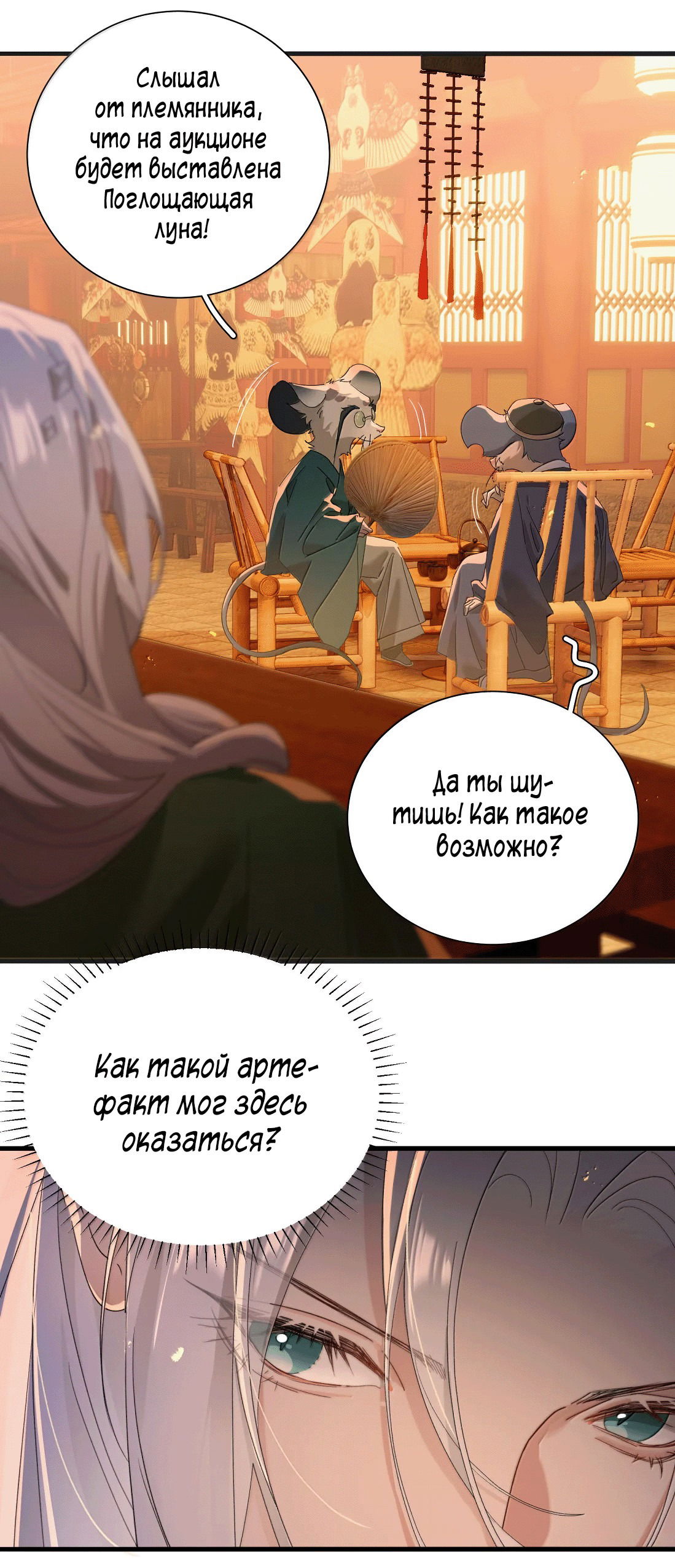 Манга Змей хочет сбежать - Глава 48 Страница 17