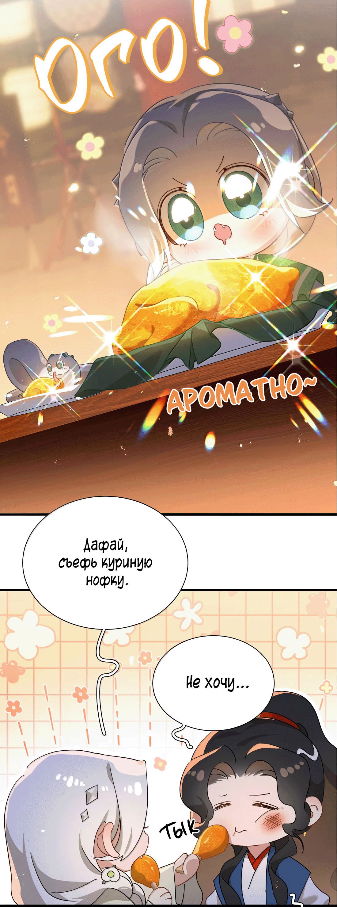 Манга Змей хочет сбежать - Глава 48 Страница 6