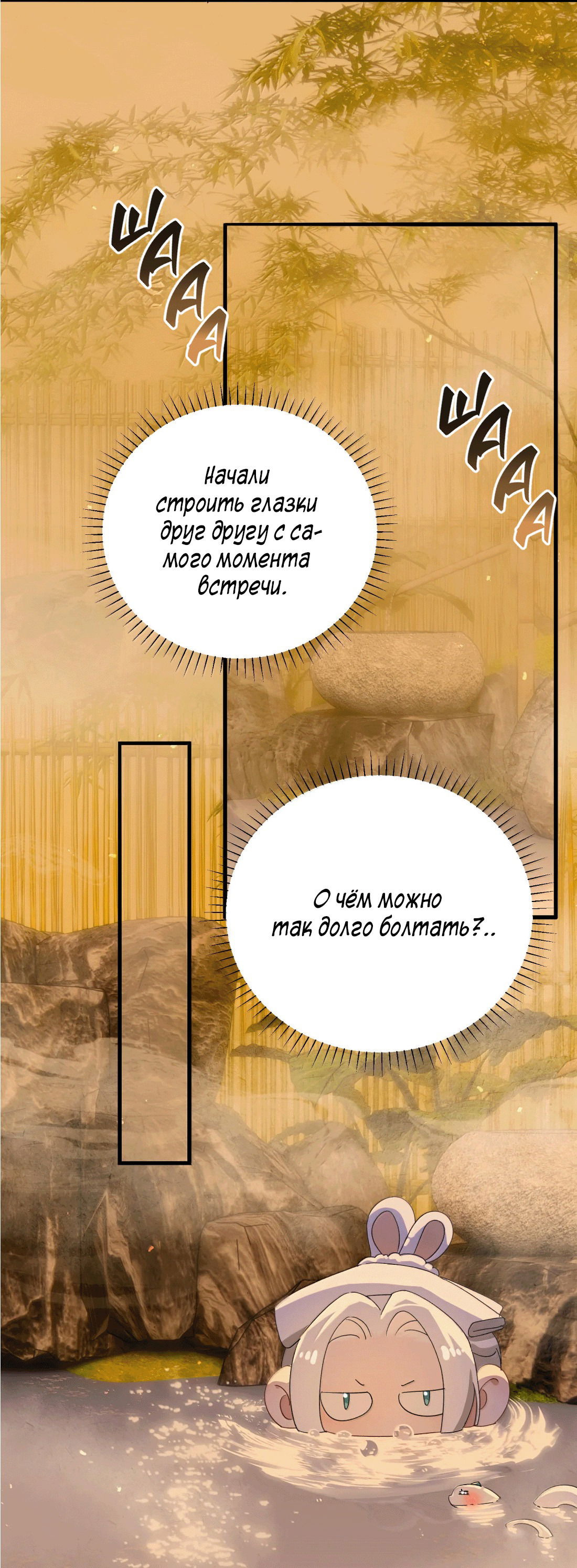 Манга Змей хочет сбежать - Глава 48 Страница 35