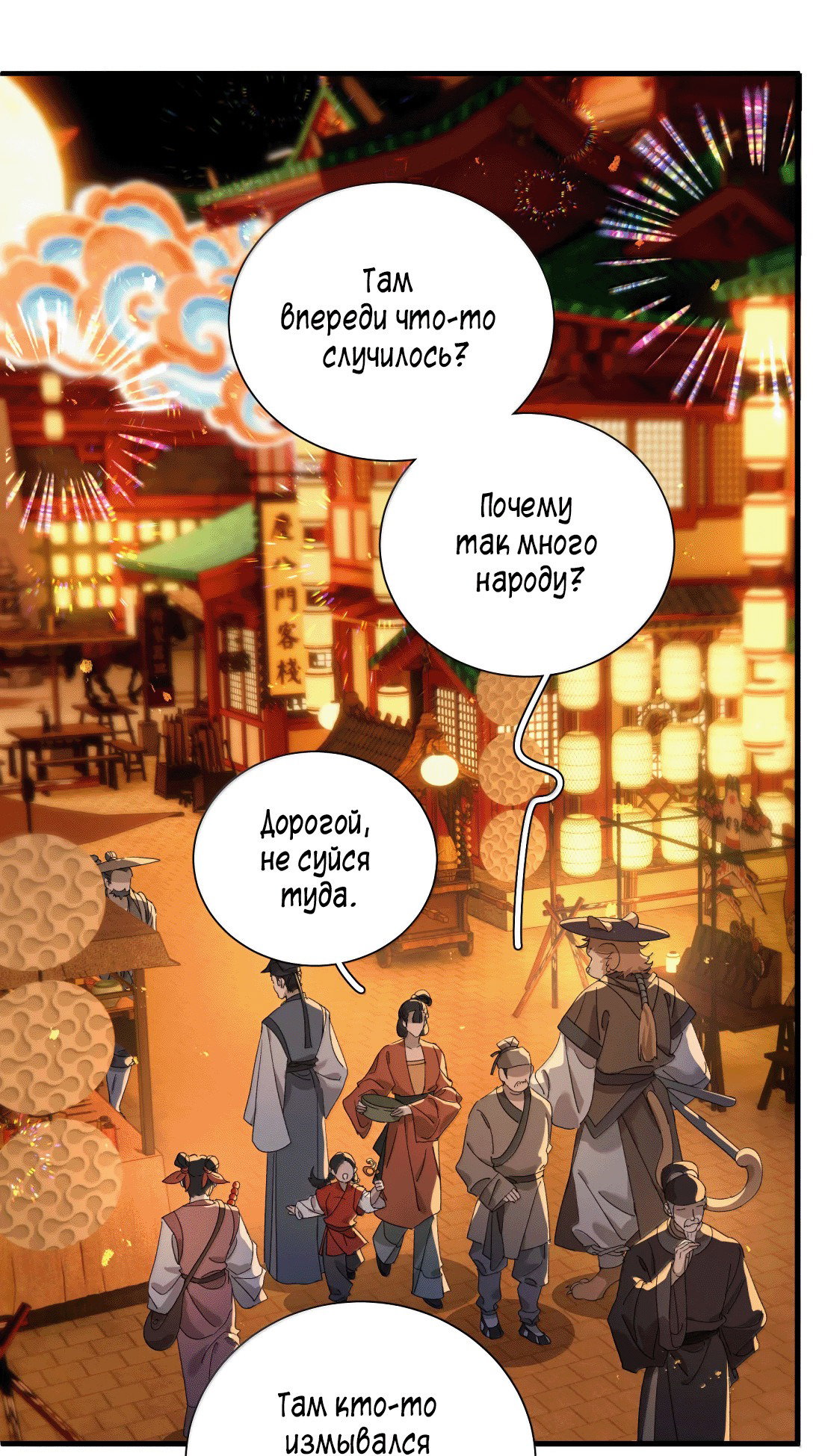 Манга Змей хочет сбежать - Глава 48 Страница 3